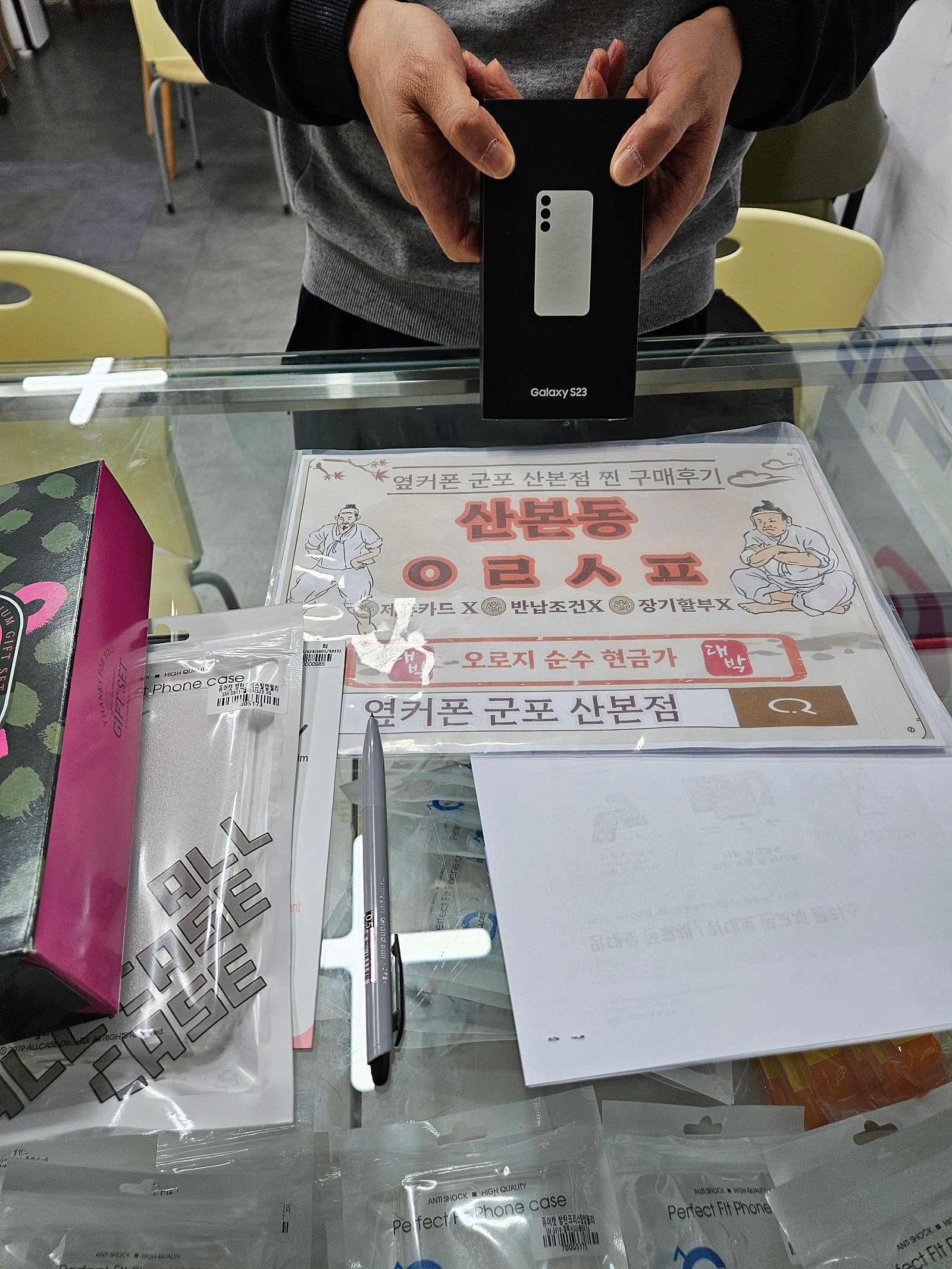 군포 산본동 ㅇㄹㅅㅍ 옆 s23 구매후기