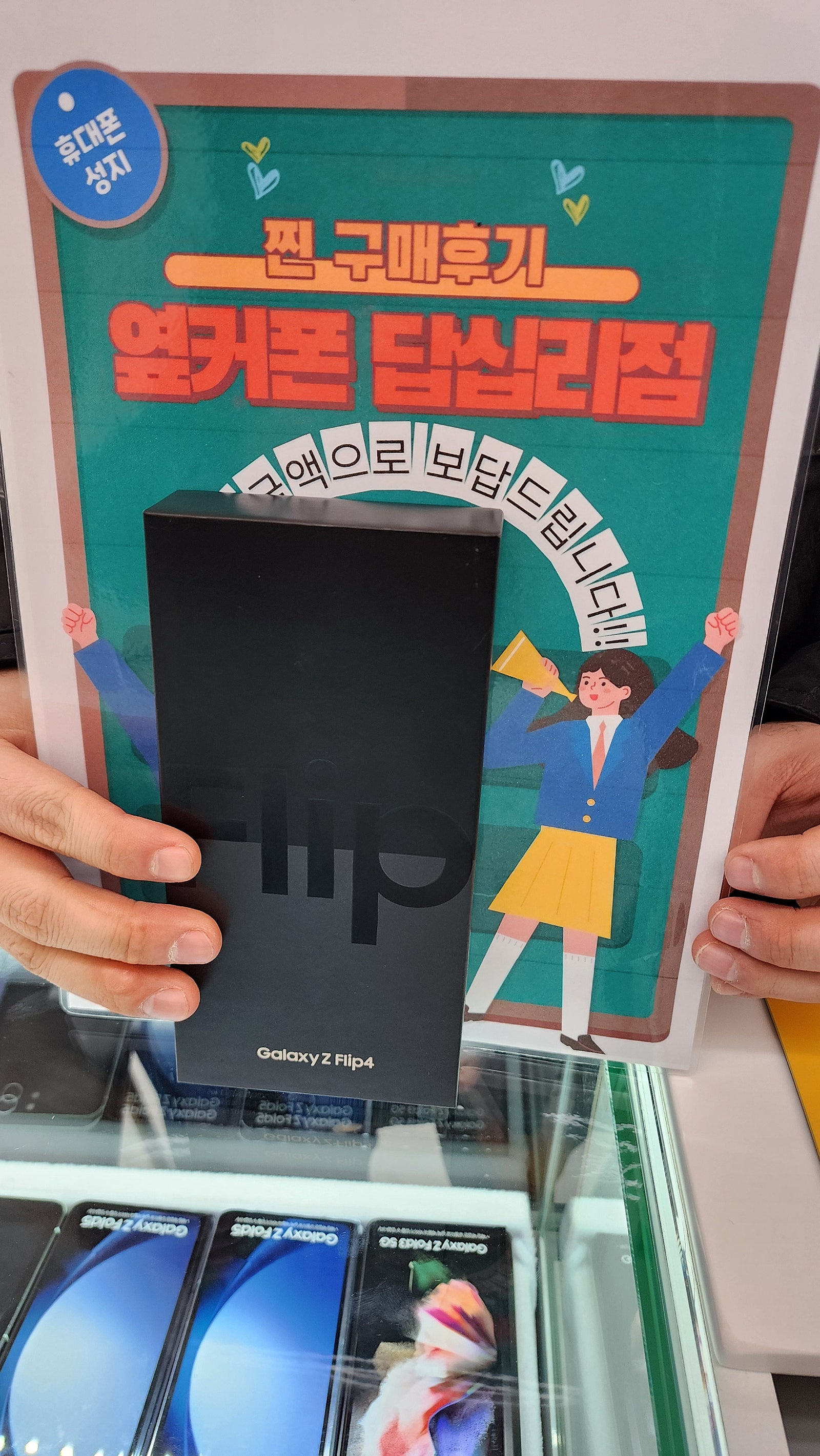 답십리 옆커폰에서 플립4 구매했습니다.