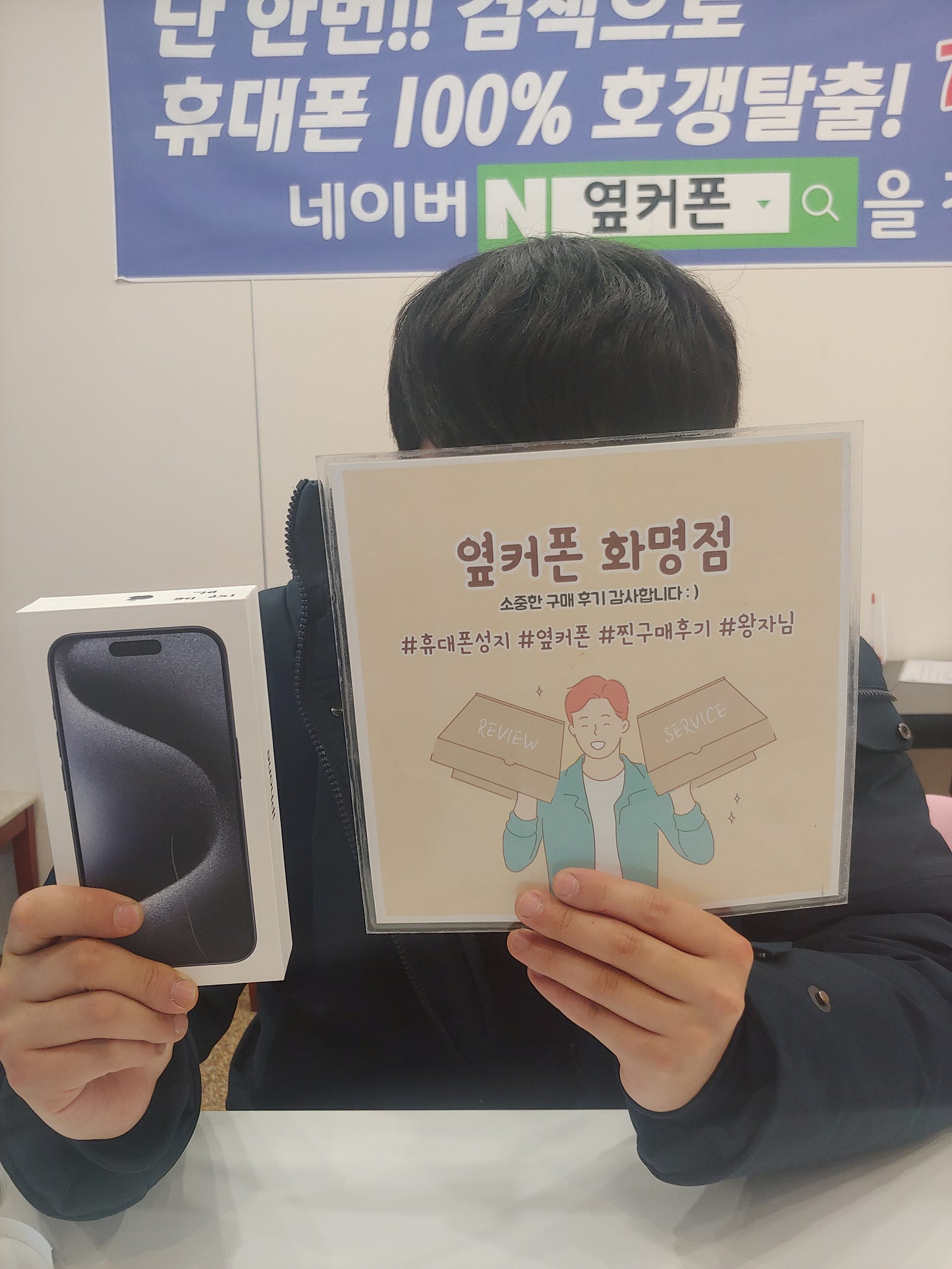 부산 북구 옆커폰 화명점 아이폰15프로 구매후기😄