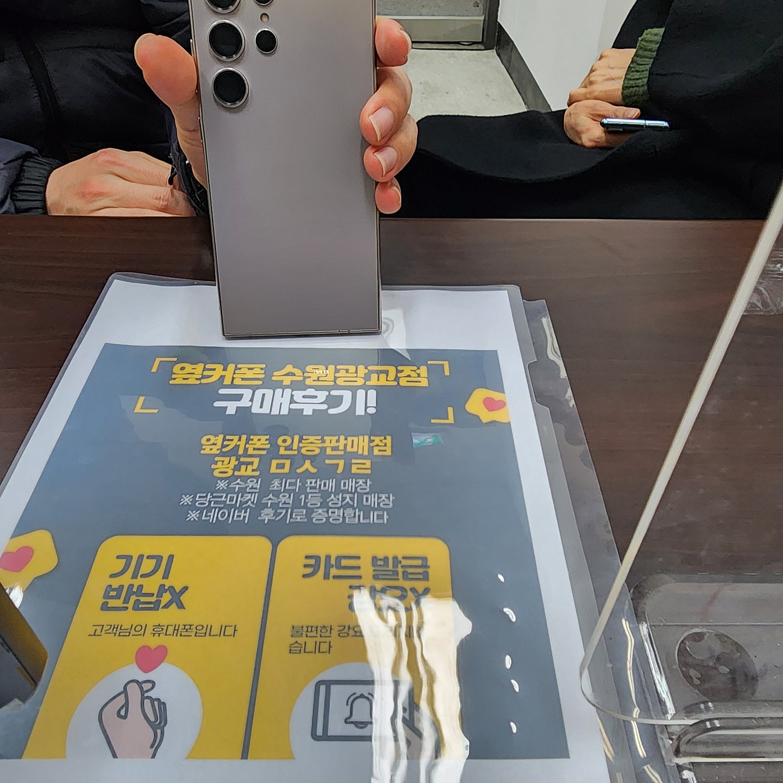 수원 광교. 옆커폰 s24울트라 구매후기