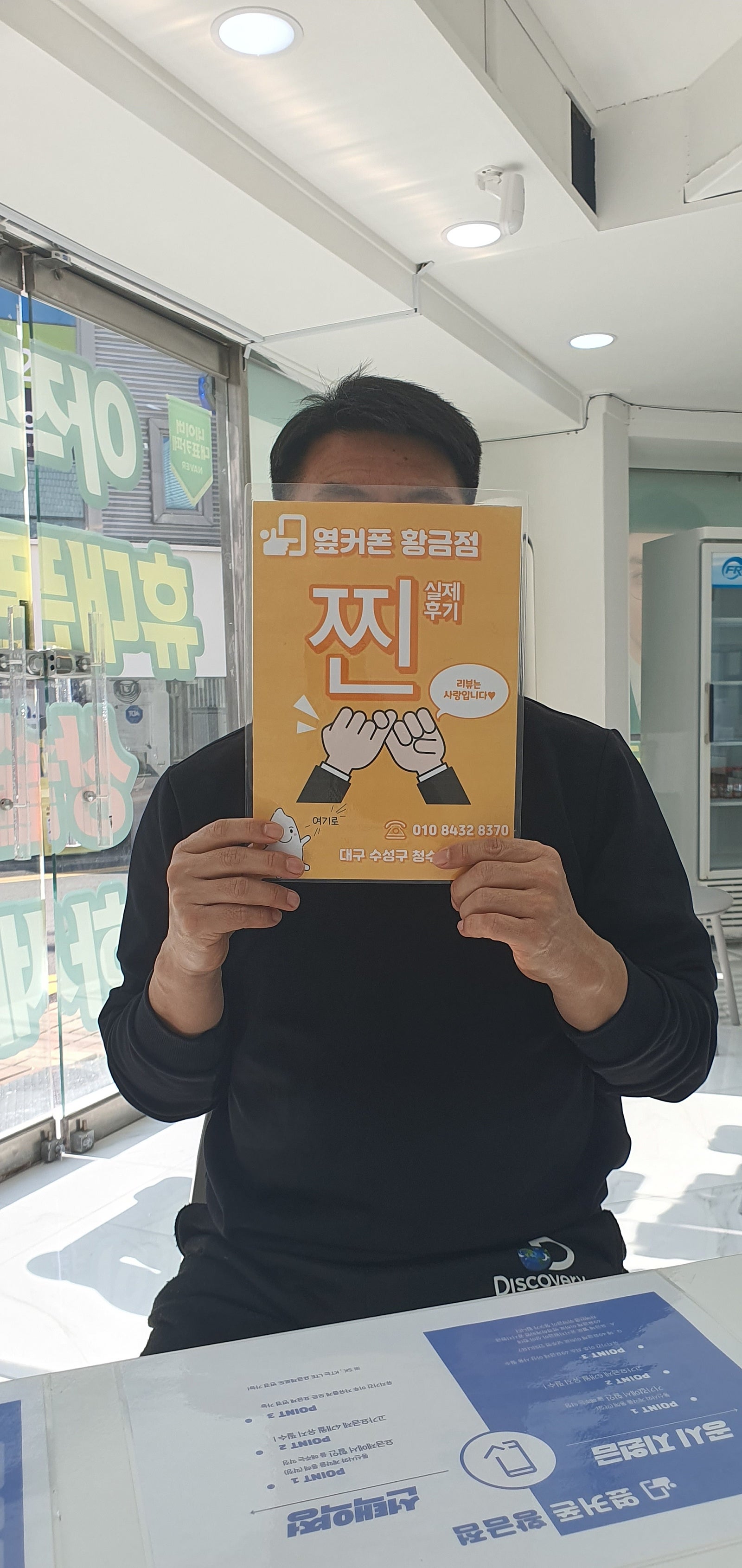 옆커폰 황금점 추천 드림니다