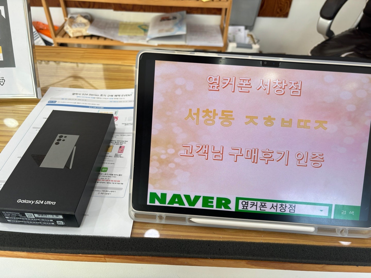 옆커폰 서창점 ㅈㅎㅂㄸㅈ 옆 성지방문 후기