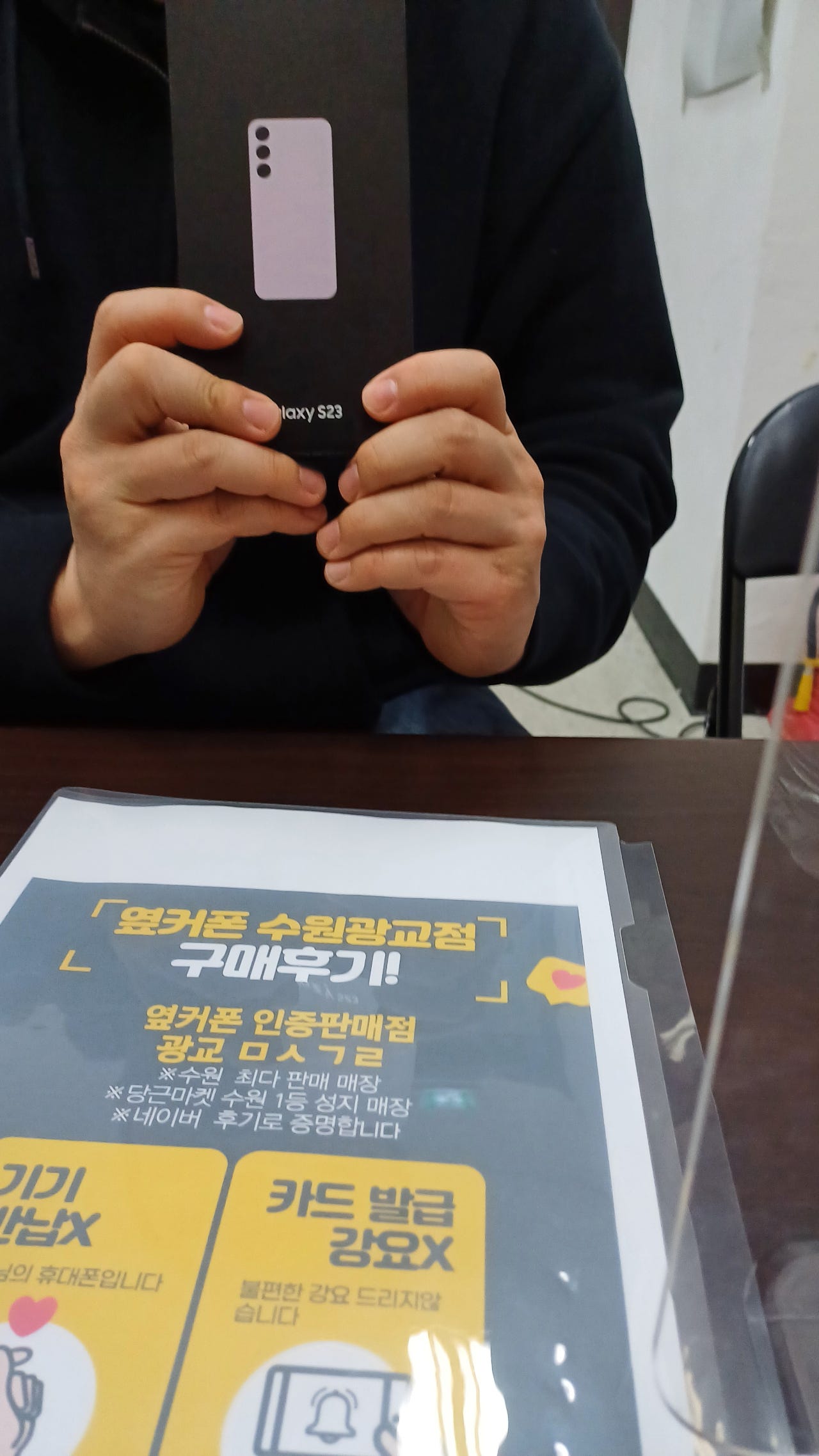 수원 광교 옆커폰 s23 굿
