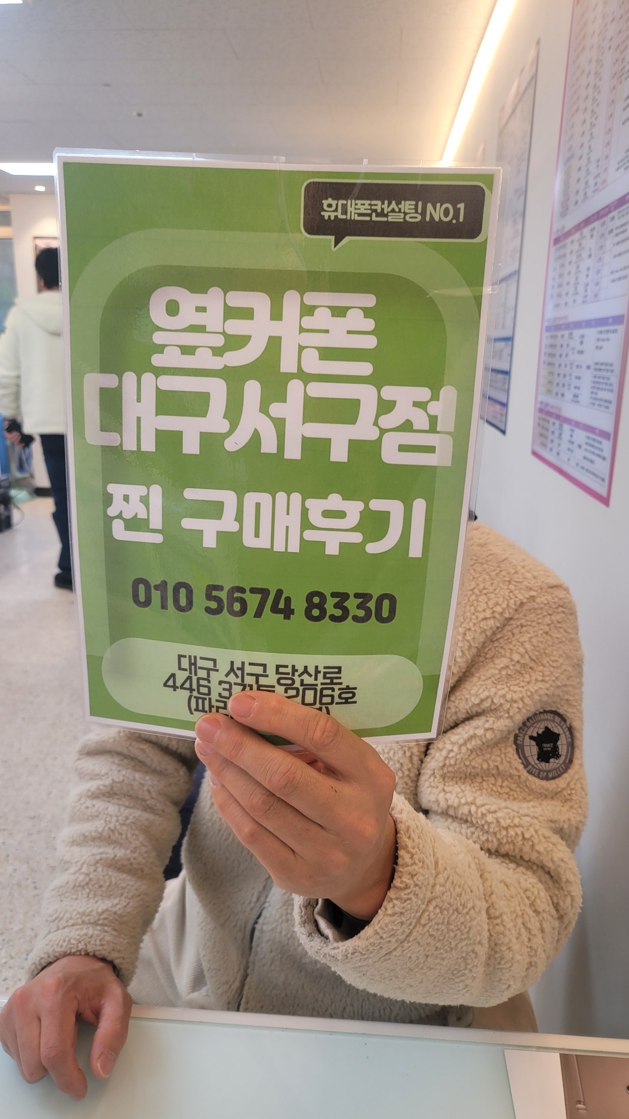 옆커폰서구점 재구매후기