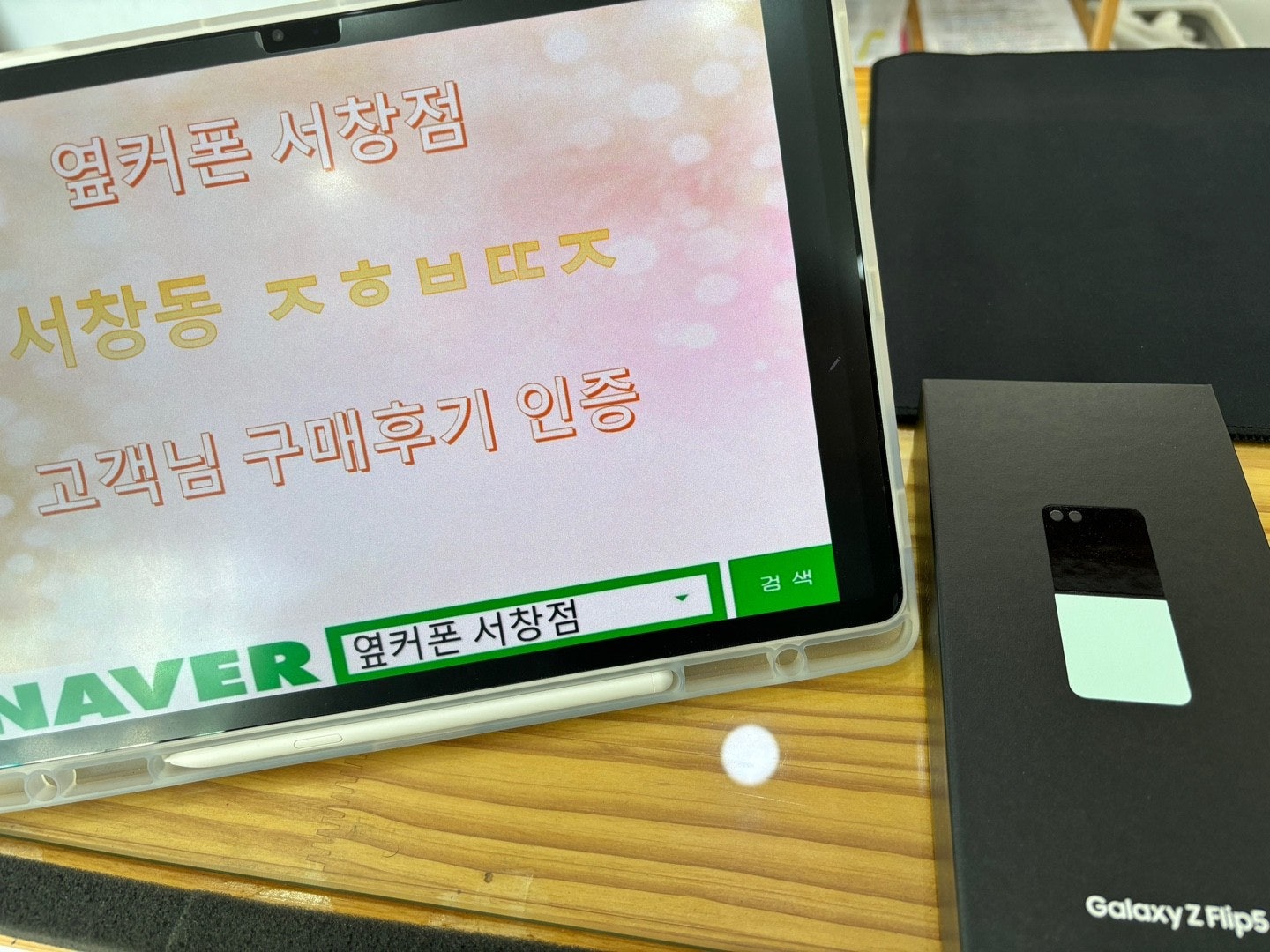 옆커폰 서창동 성지매장 다녀왔습니다!!!