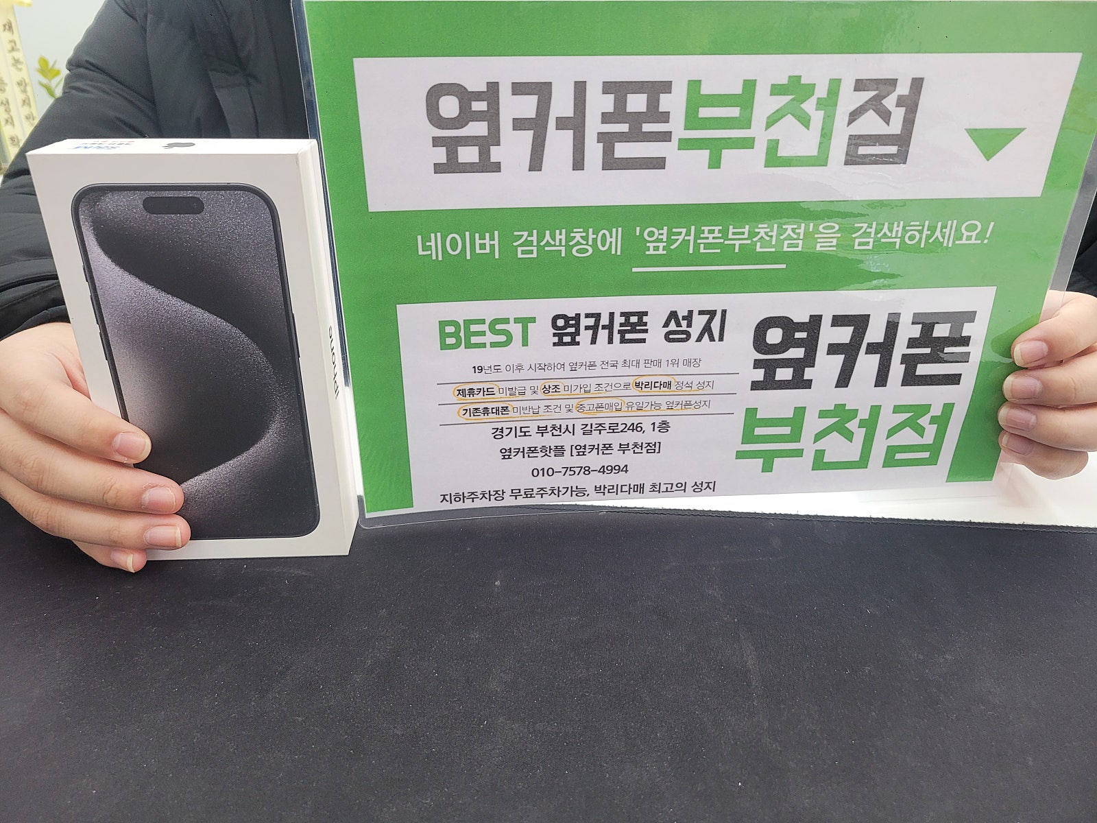 옆커폰 부천점 성지에서 아이폰15프로 구매후기