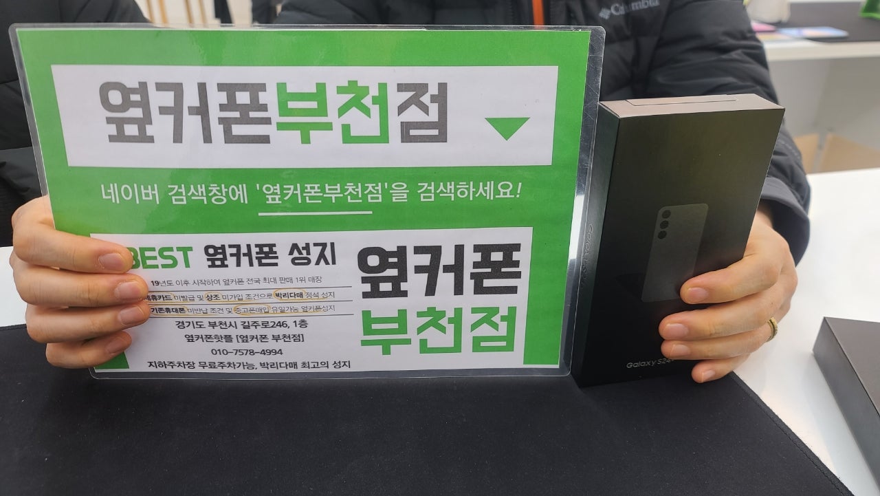 옆커폰 부천점 성지에서 갤럭시S24플러스 구매후기