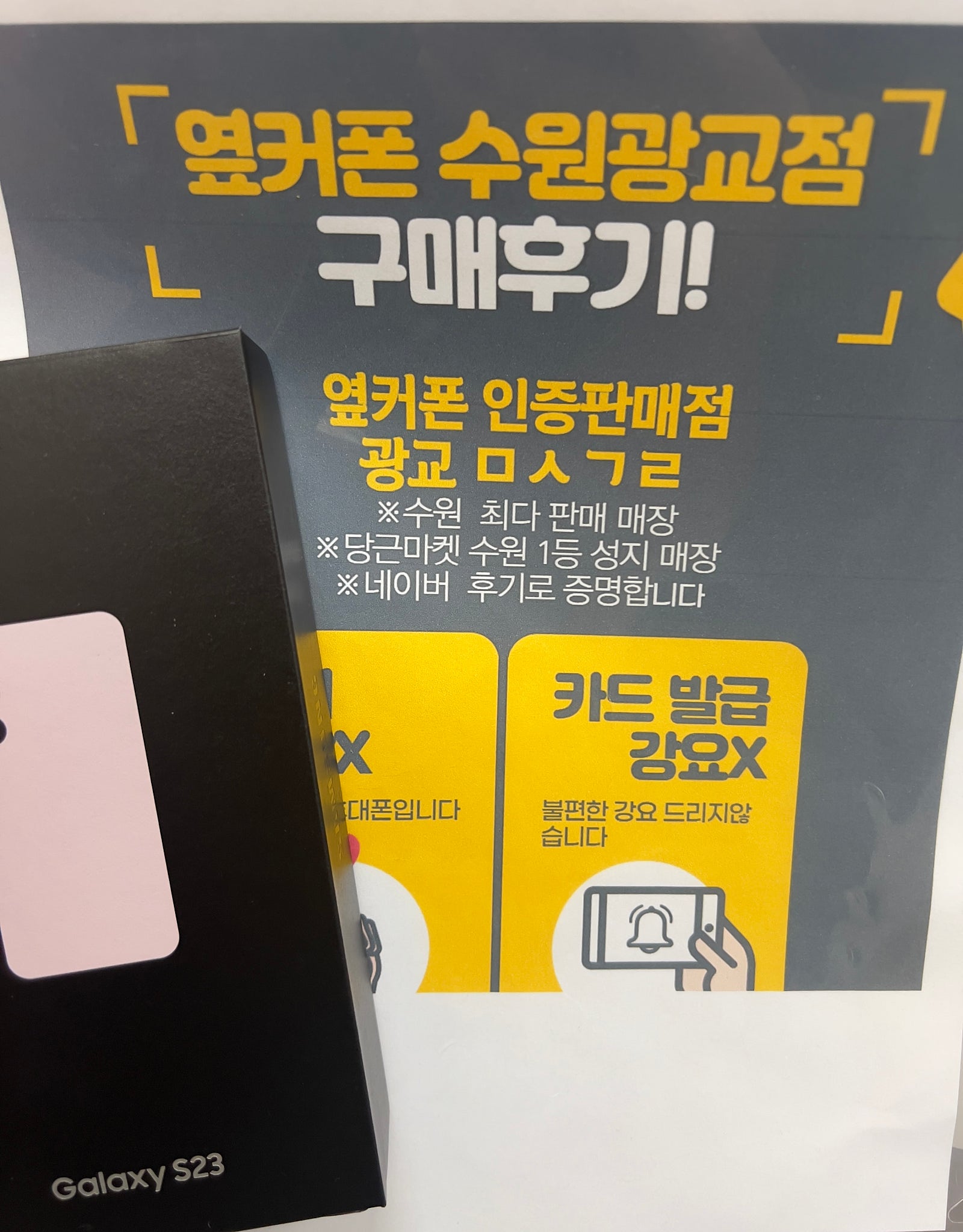 수원 광교 옆커폰 s23 개통했어요~!!특가로!