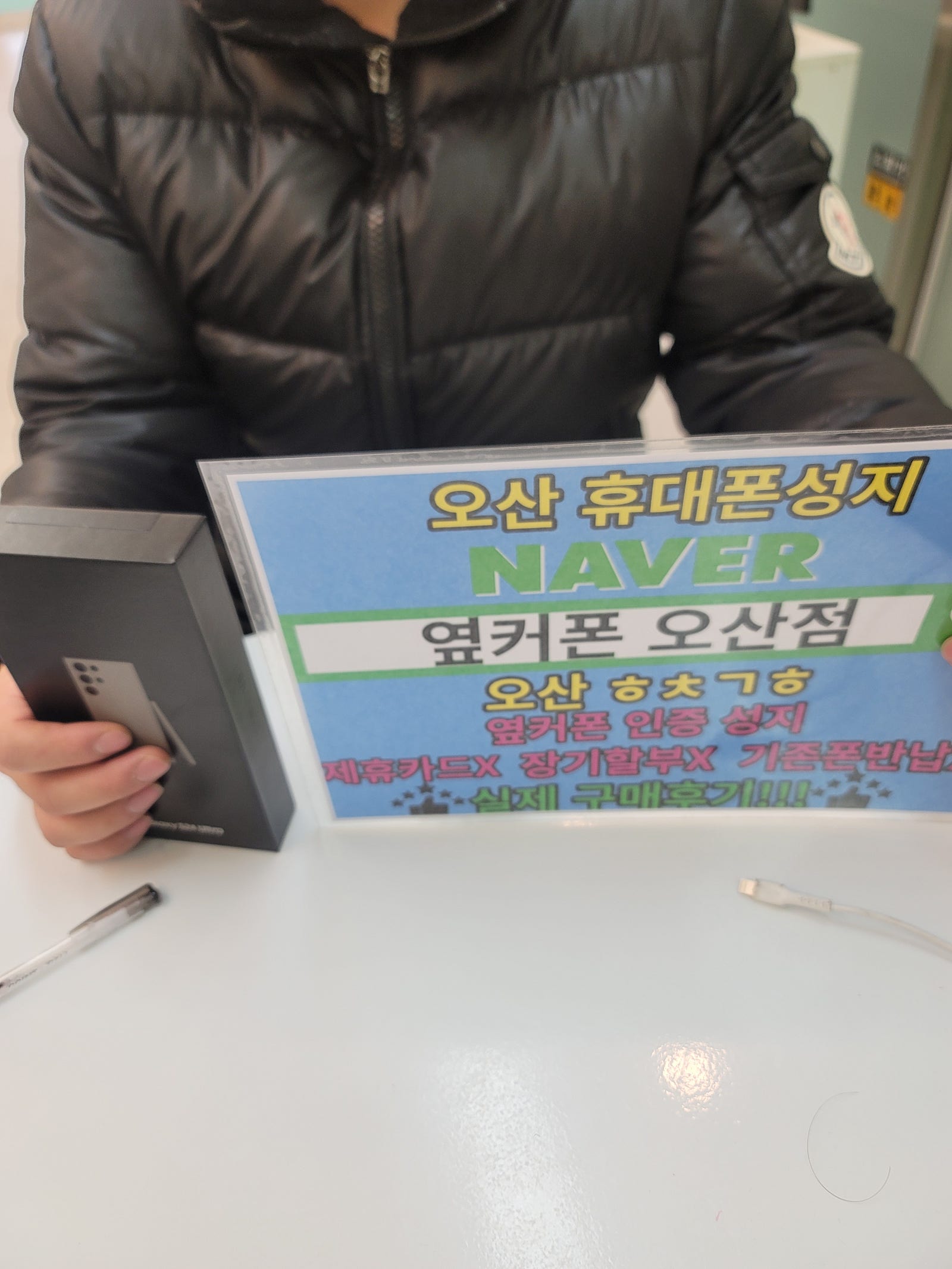 옆커폰 오산점s24울트라 kt기변 구매완료 평택에서 왔어요ㅎㅎ