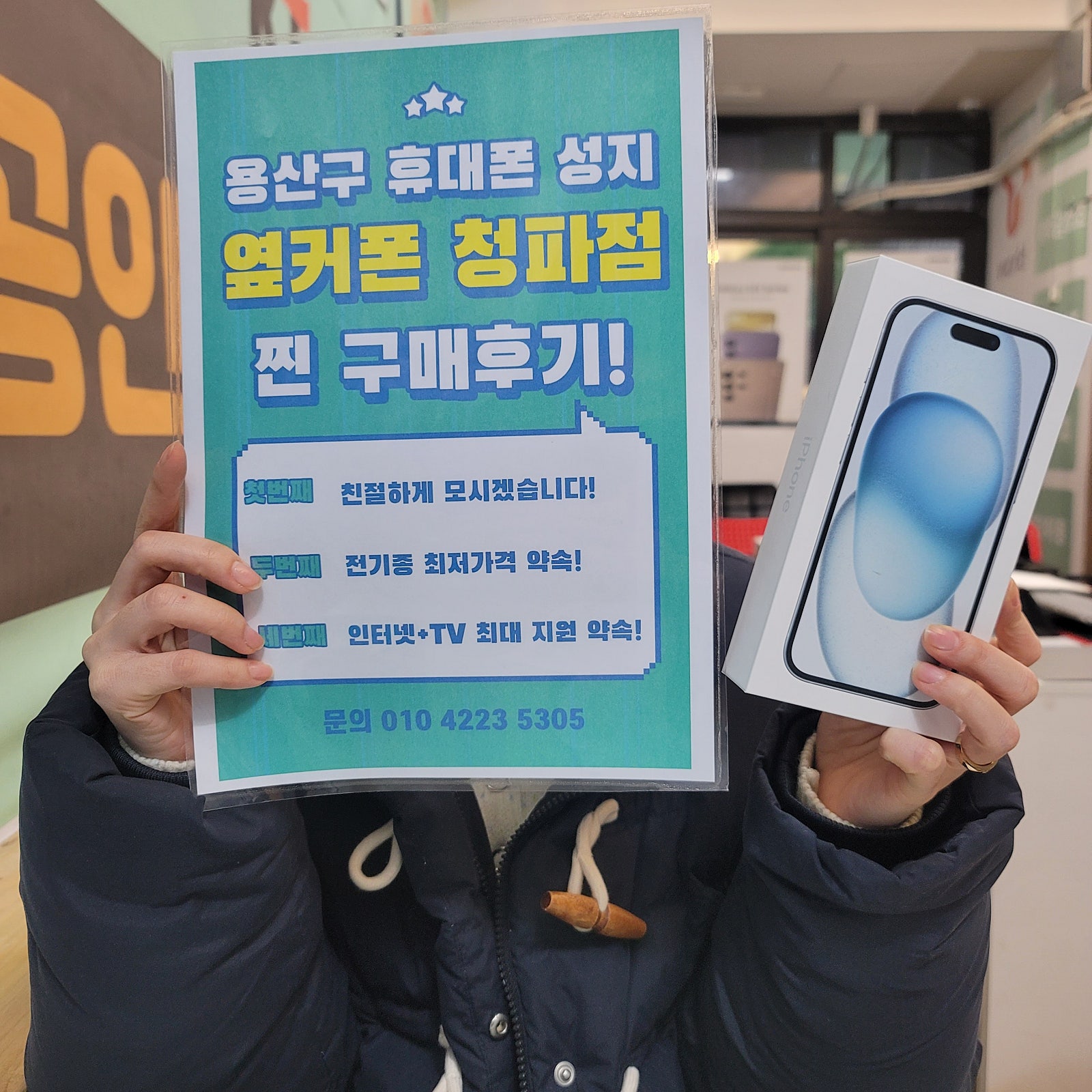 옆커폰 청파점에서 구매했어요