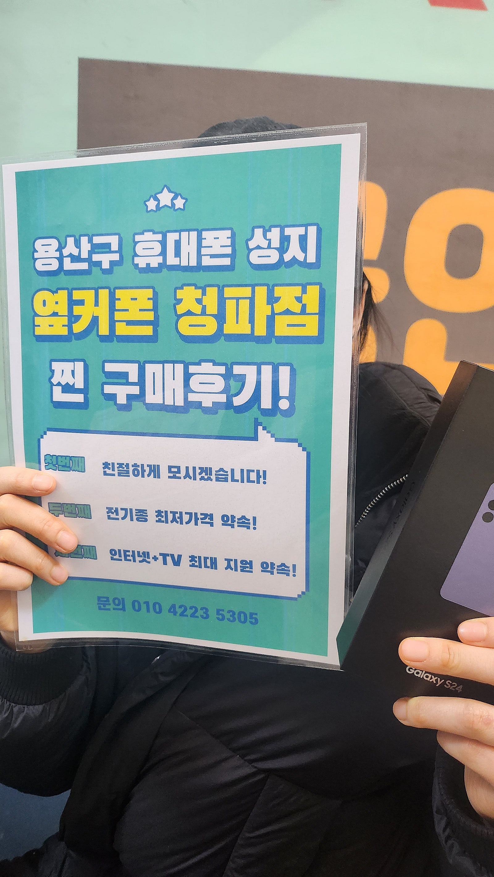 옆커폰 청파점에서 구매했어요!!