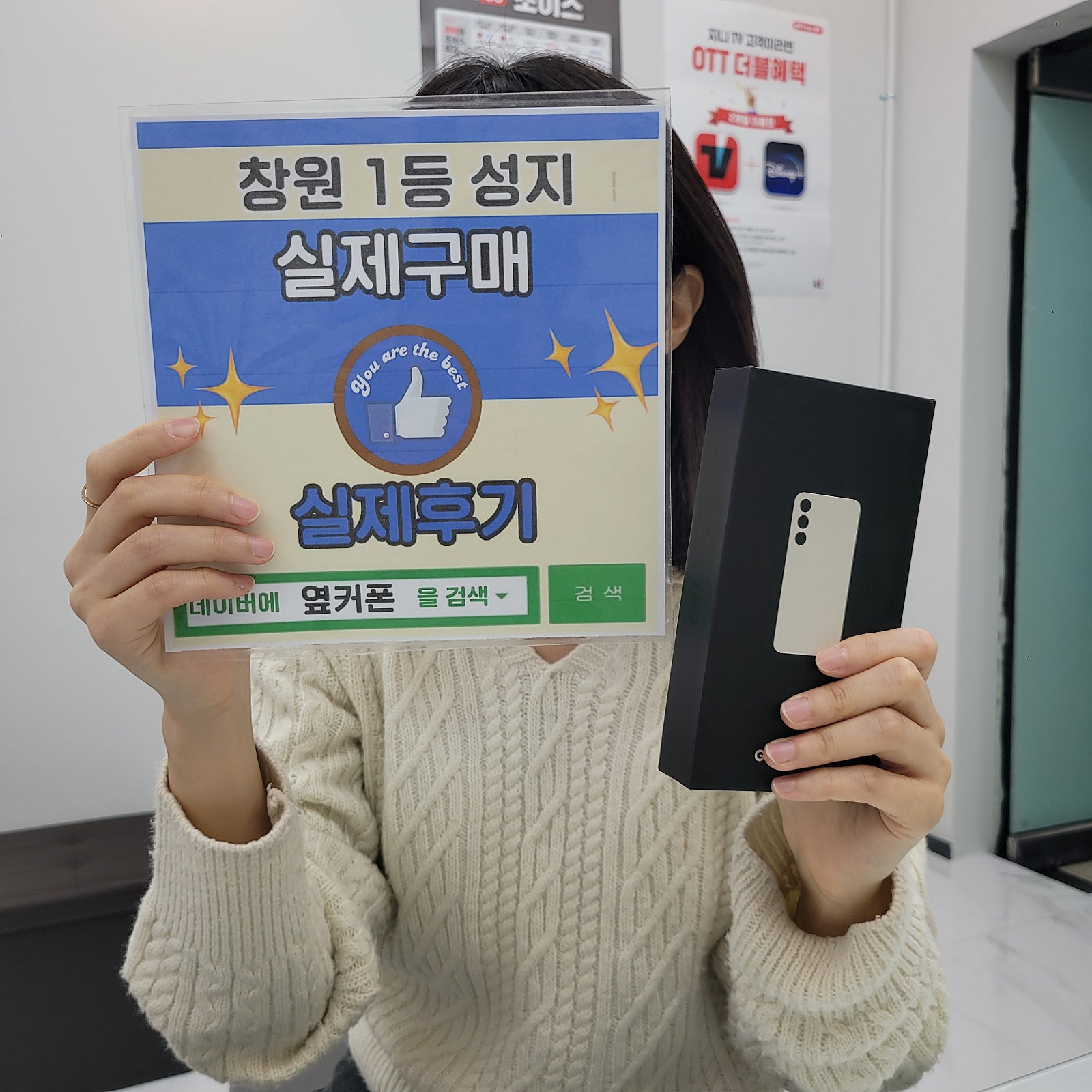 창원성지 옆커폰반림점 s23구매후기