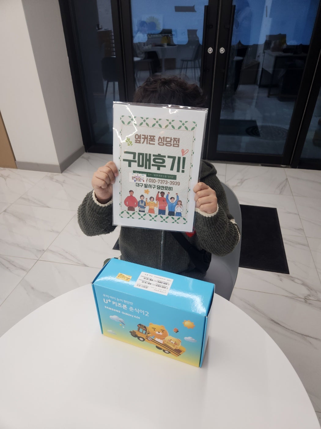 키즈폰 성당점 좋으네요