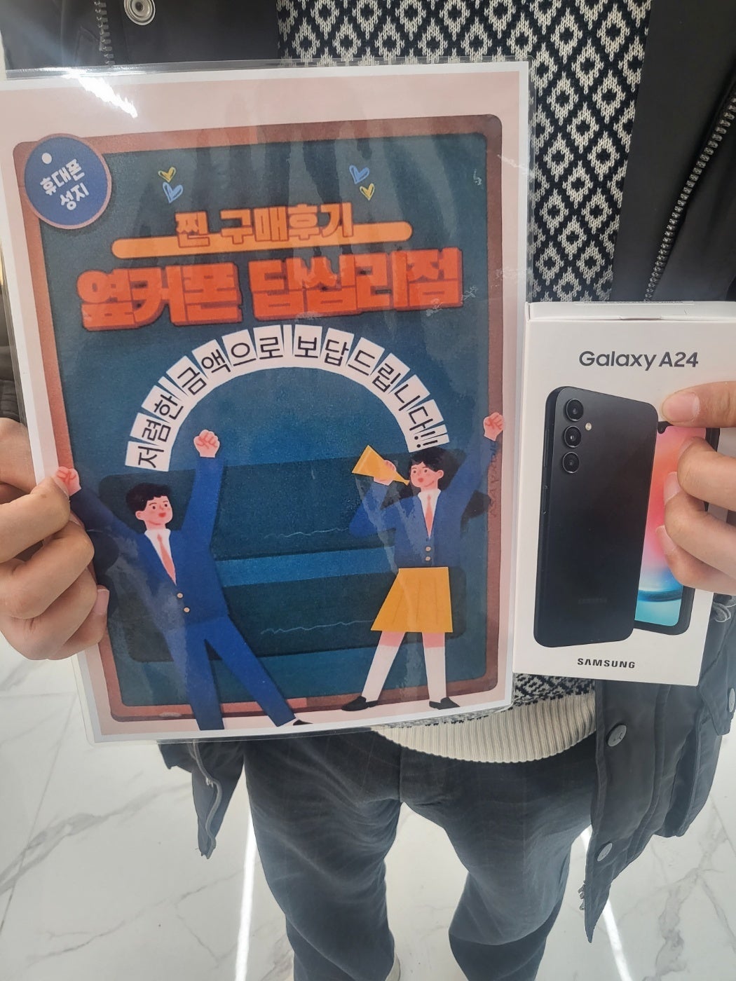 옆커폰 답립리점 A24 기변 했어요~~~