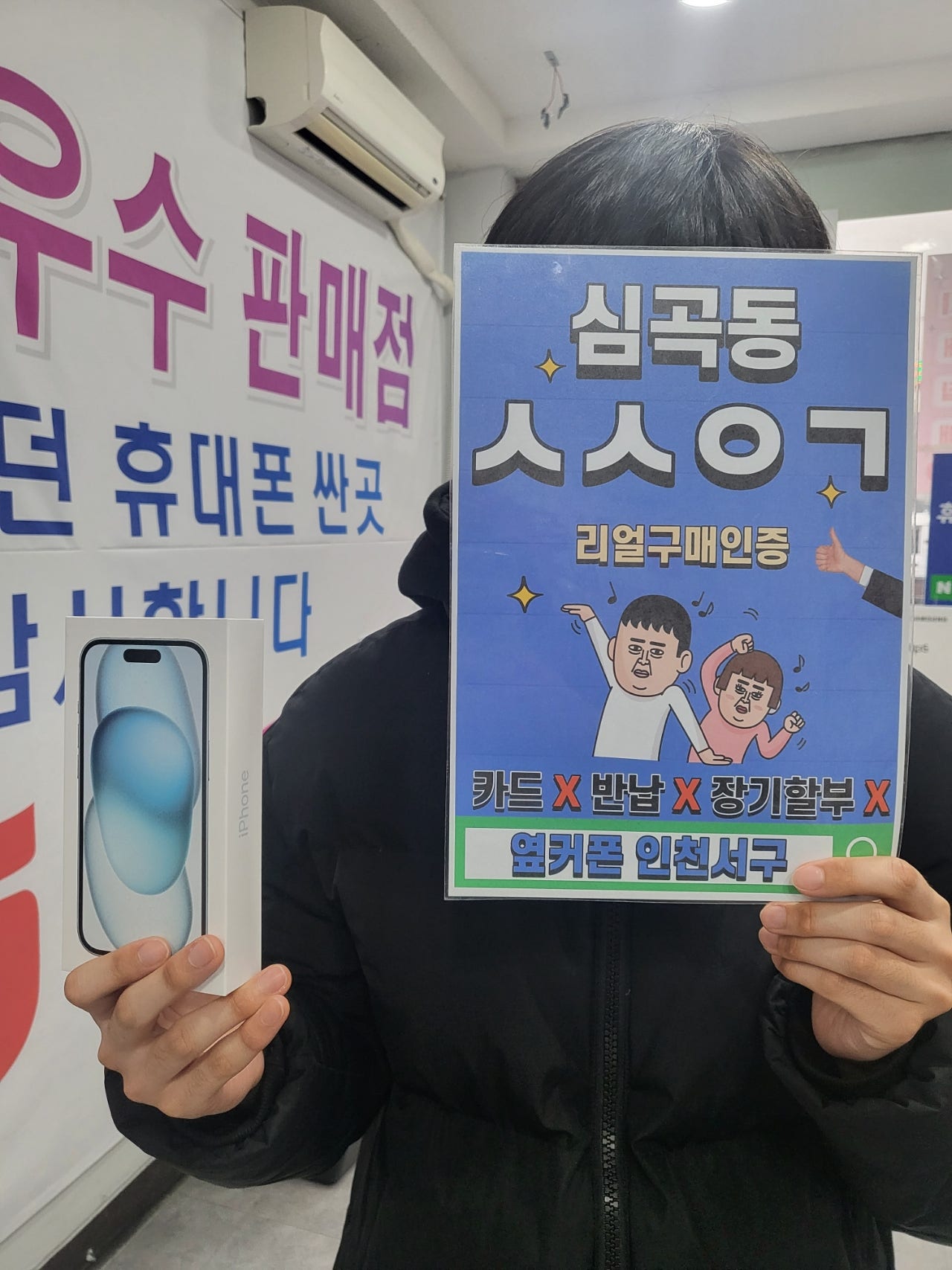 심곡동ㅅㅅㅇㄱ 아이폰15 kt기변