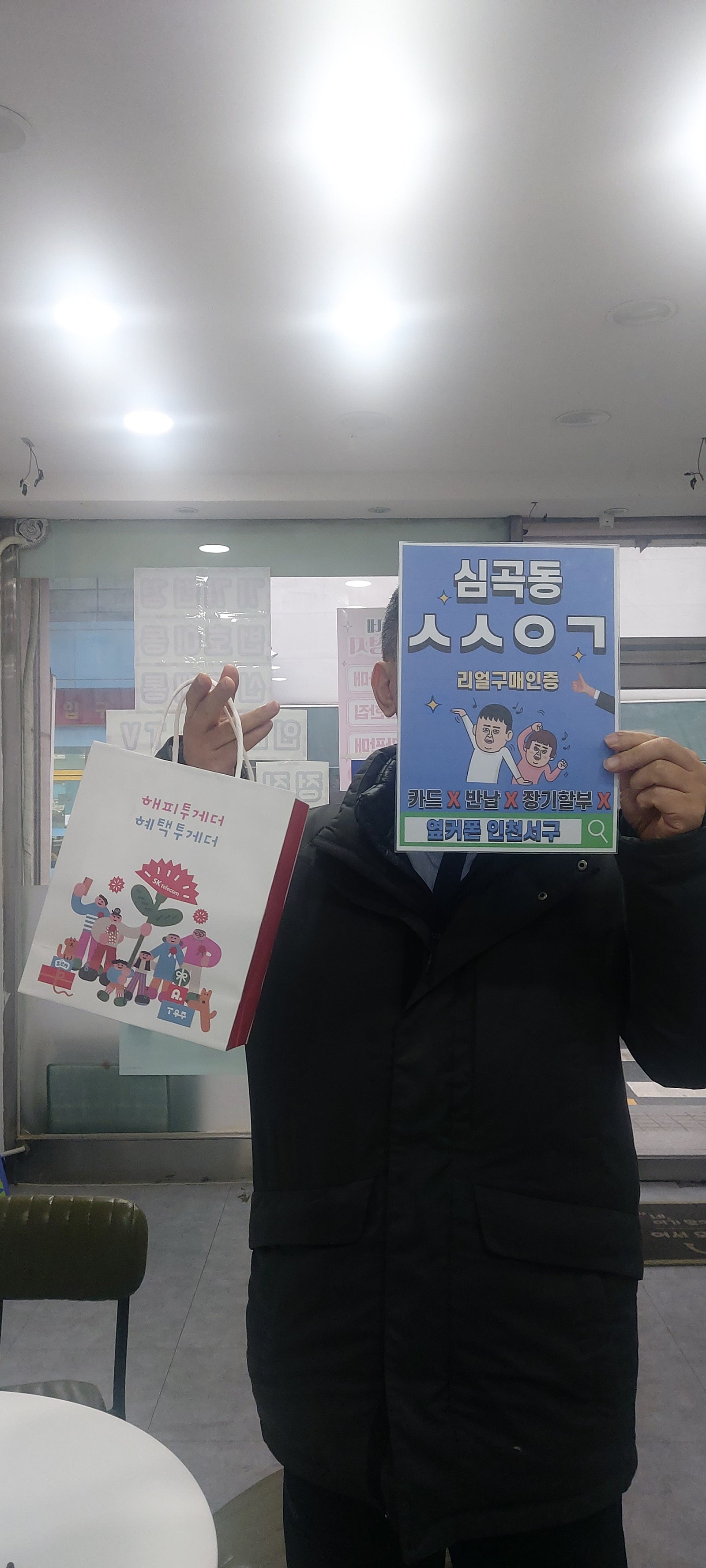 심곡동ㅅㅅㅇㄱ 13미니 kt기기변경