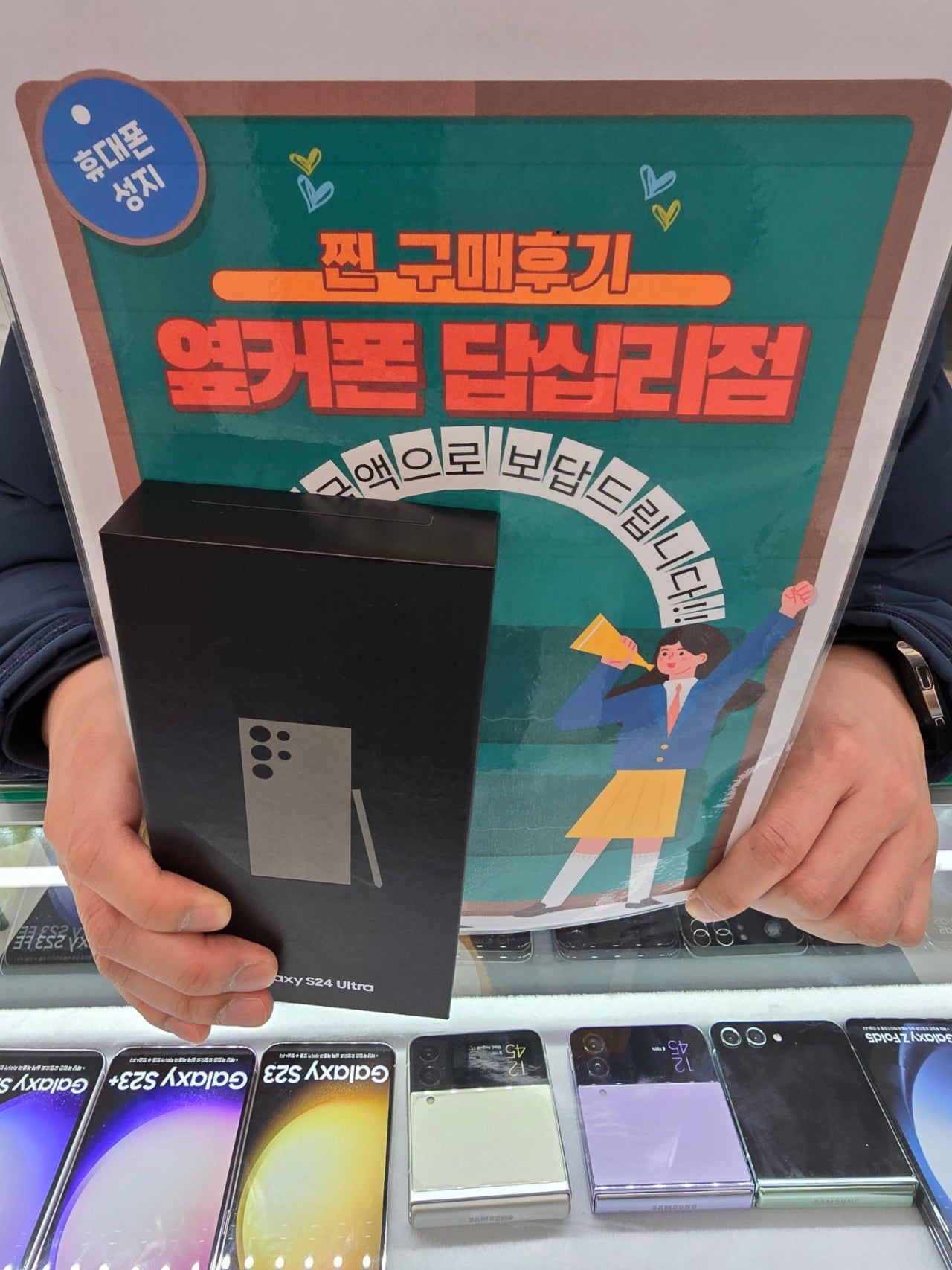 옆커폰 답십리점 S24울트라 구매했어요^^