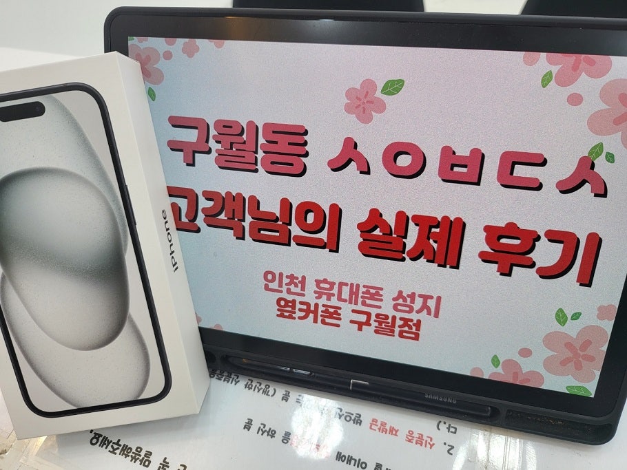 구월동 ㅅㅇㅂㄷㅅ 케이티 기변 아이폰15