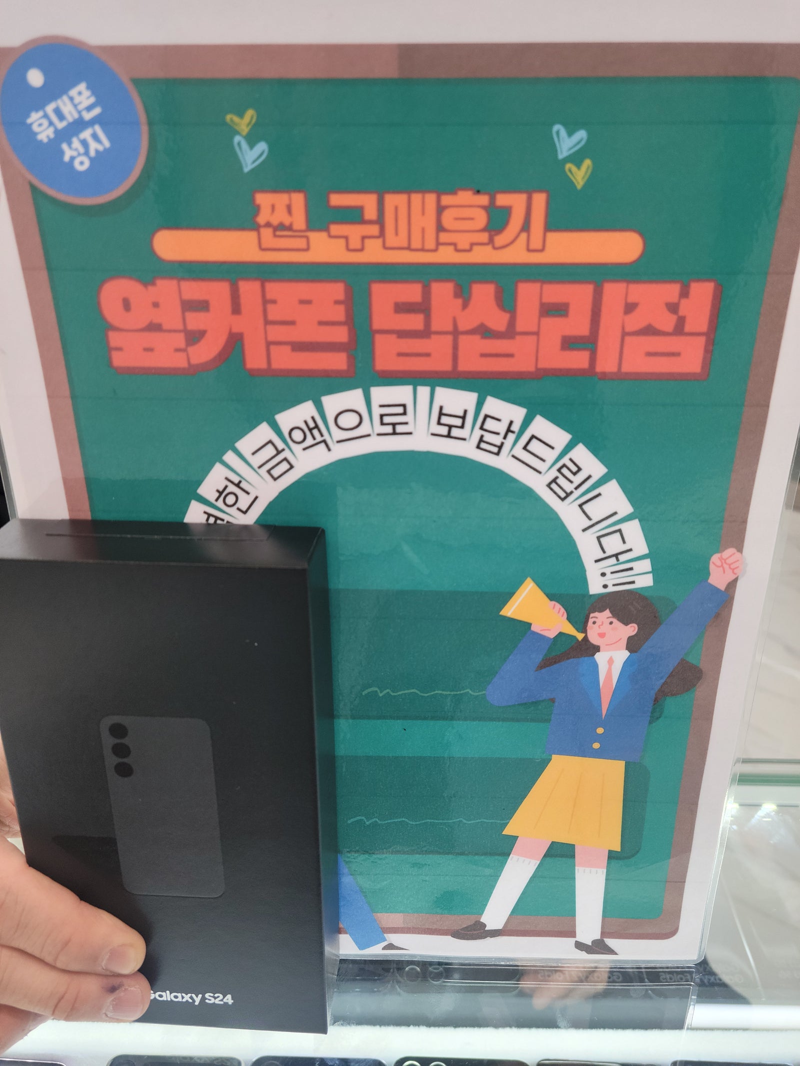 옆커폰 답십리점 S24 잘 샀네요^^