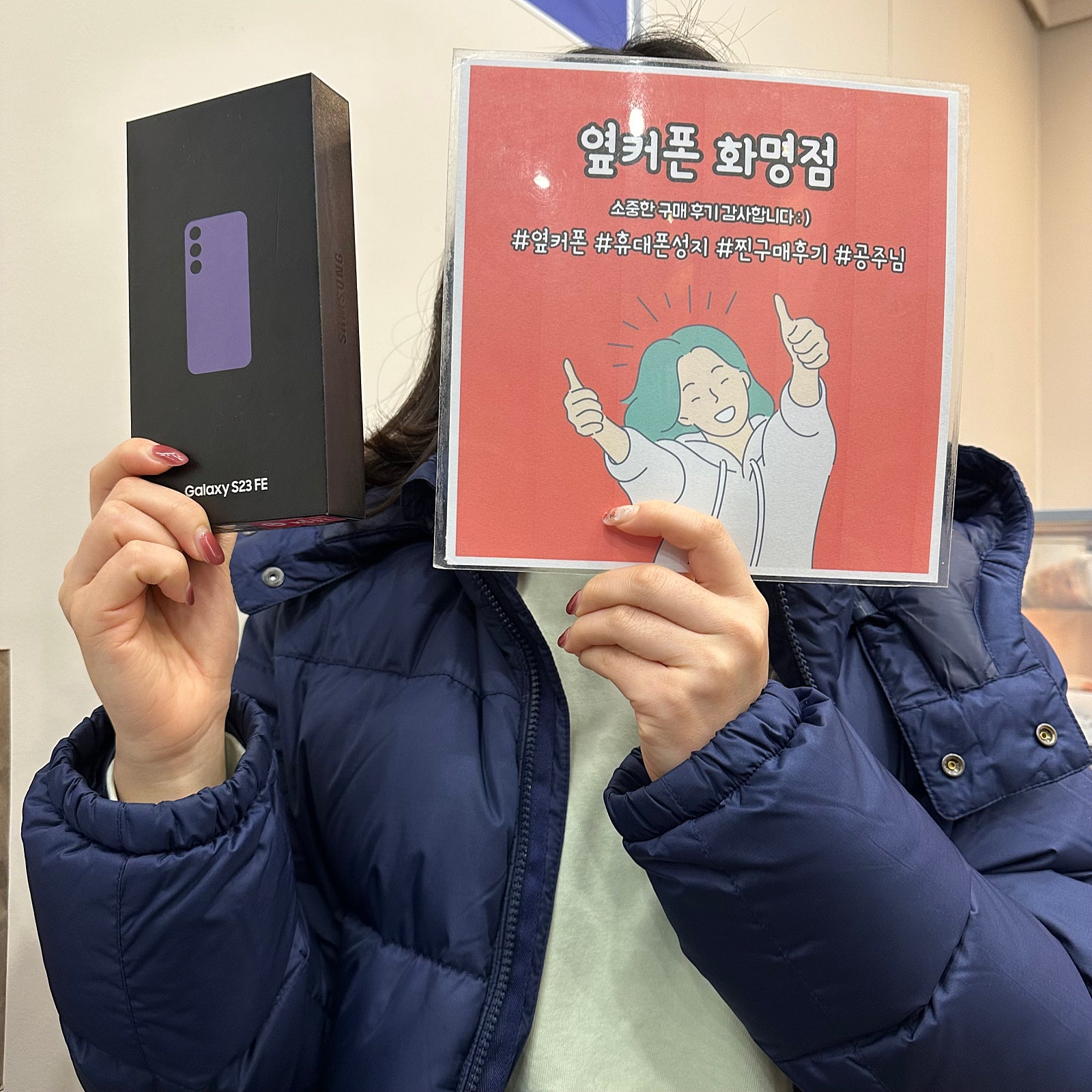 부산 북구 ㅇㅋㅍㅅㅈㅎㅁㅈ s23FE 구매후기