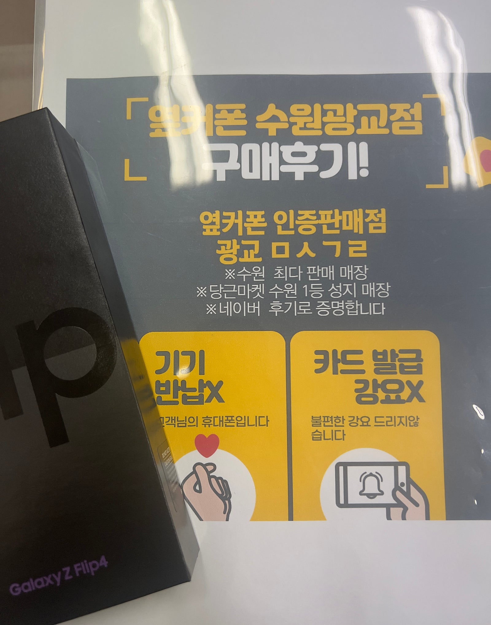 수원 옆커폰 광교 ㅁㅅㄱㄹ 플립 4 개통후기