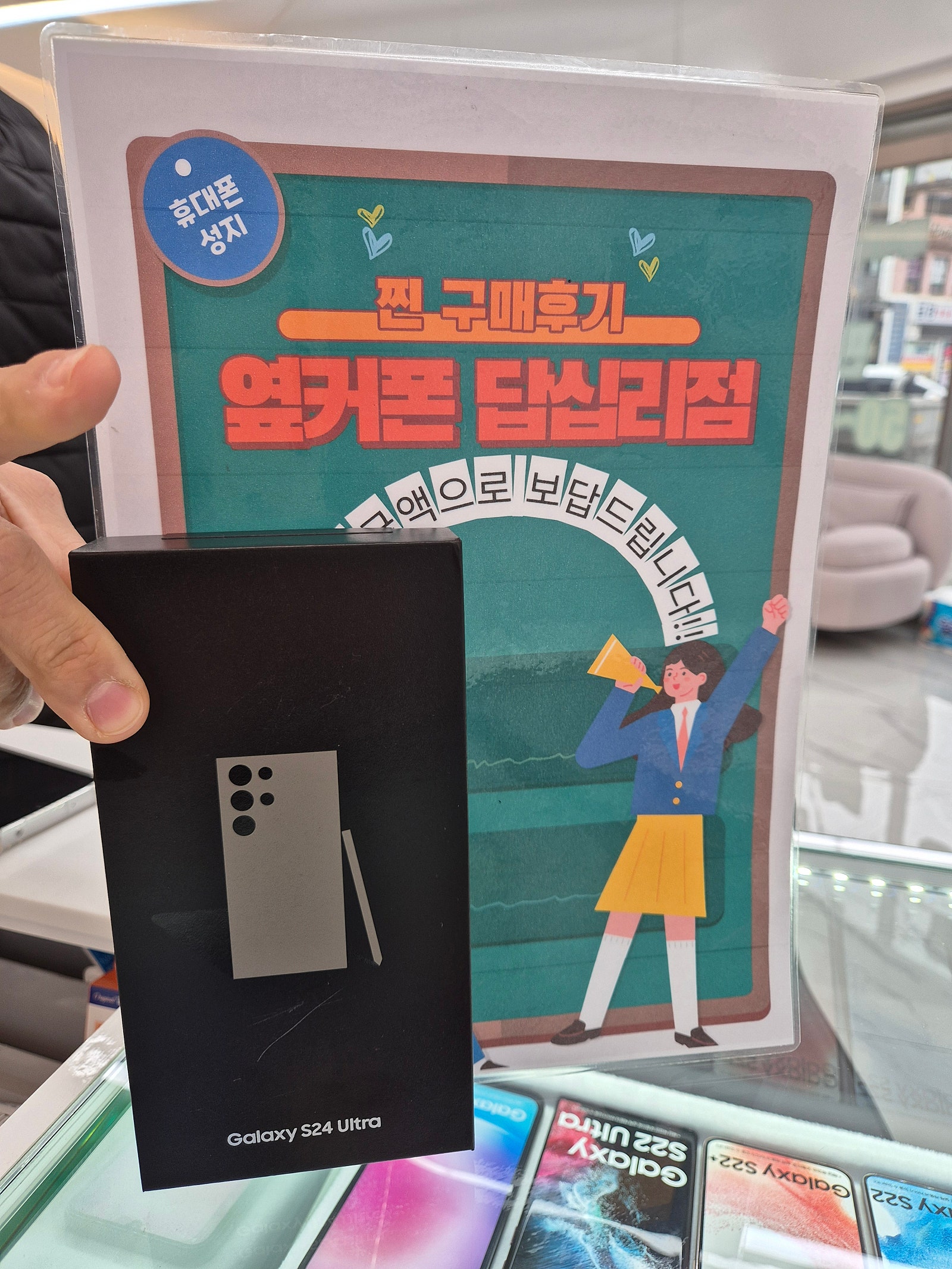 답십리 옆커폰에서 s24 울트라 샀어욤