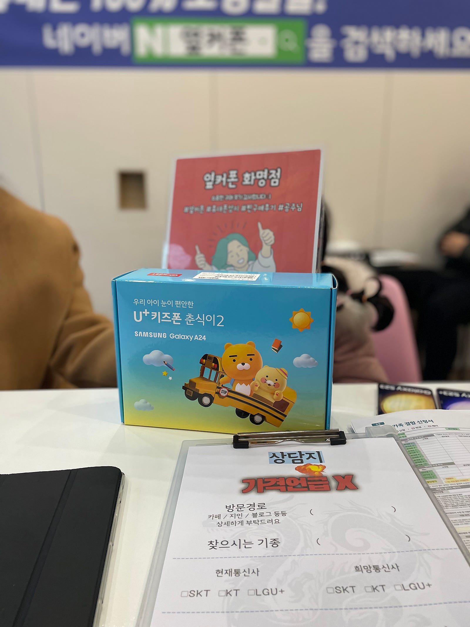 부산 북구 ㅇㅋㅍㅅㅈㅎㅁㅈ 춘식이2 키즈폰 구매후기