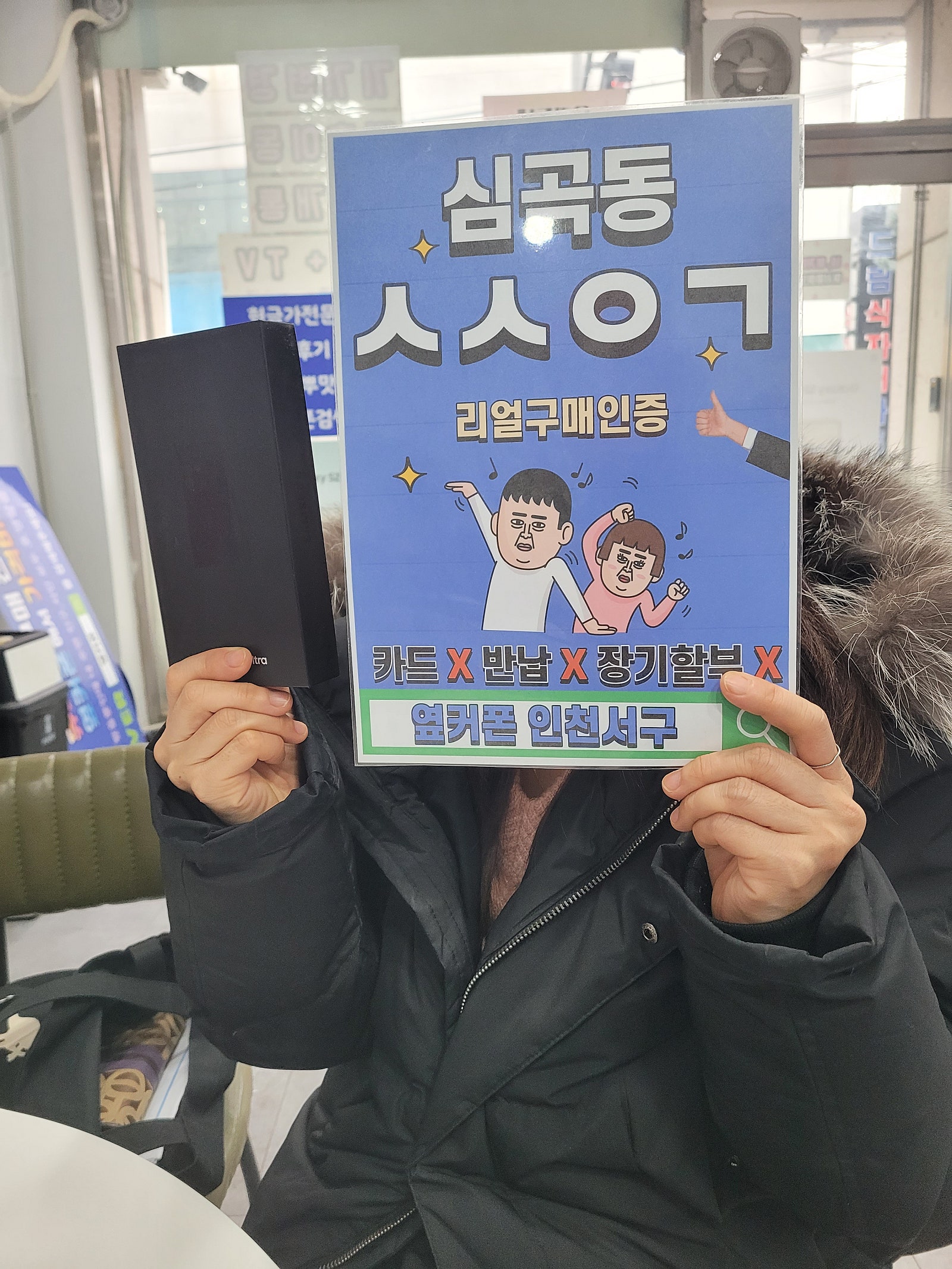 첫 방문 심곡동ㅅㅅㅇㄱ 갤럭시 S23울트라