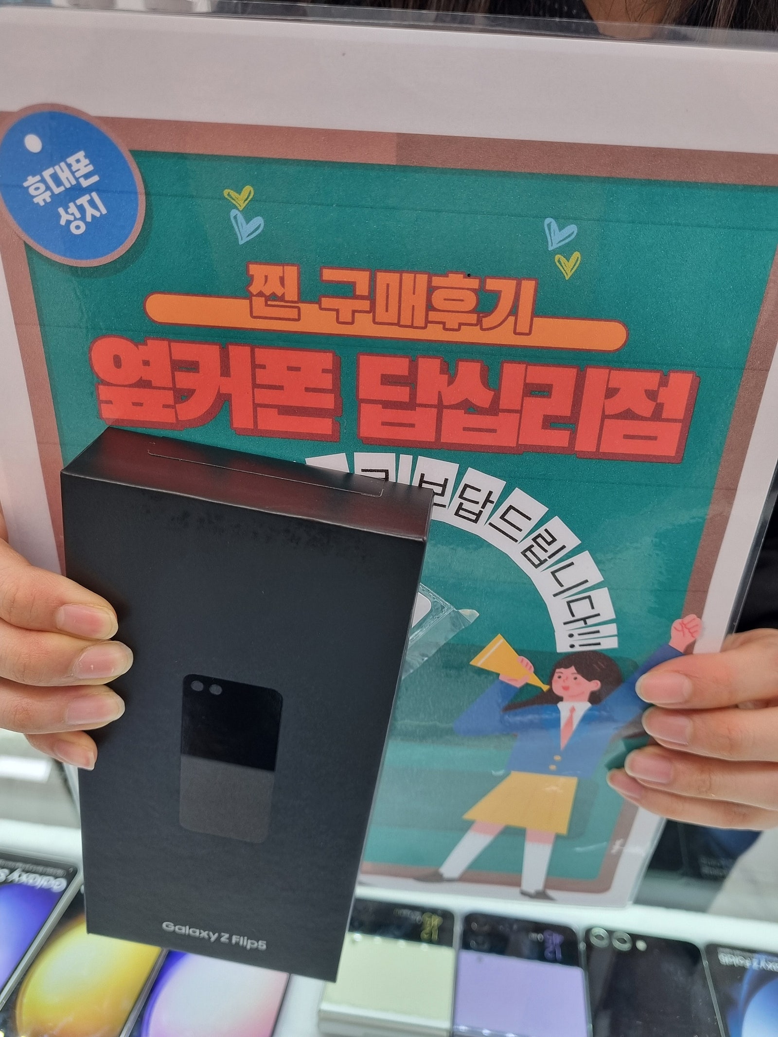 옆커폰 답십리에서 플립5 샀습니당~