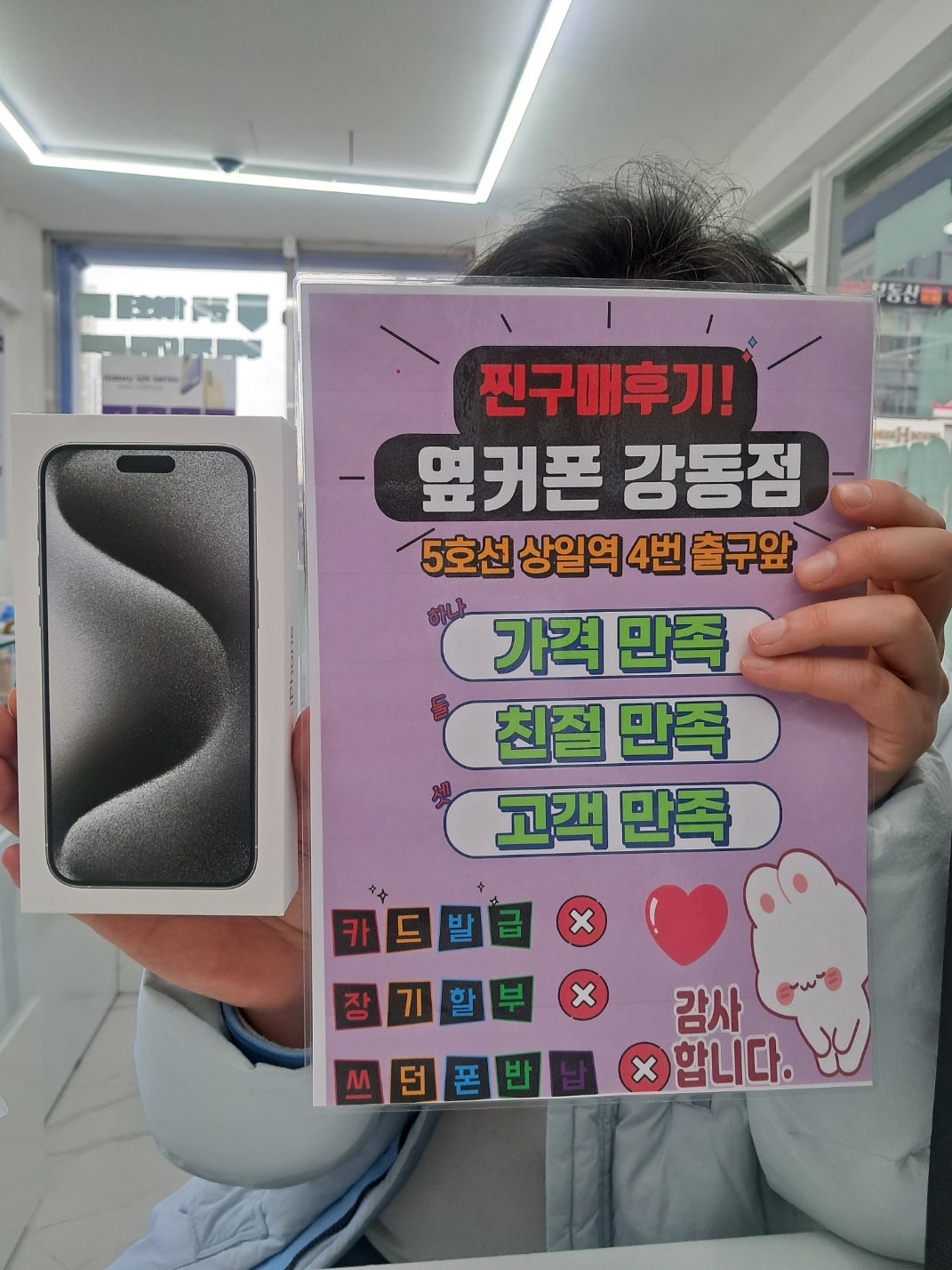 옆커폰 강동점에서 아이폰15 프로맥스 샀어요