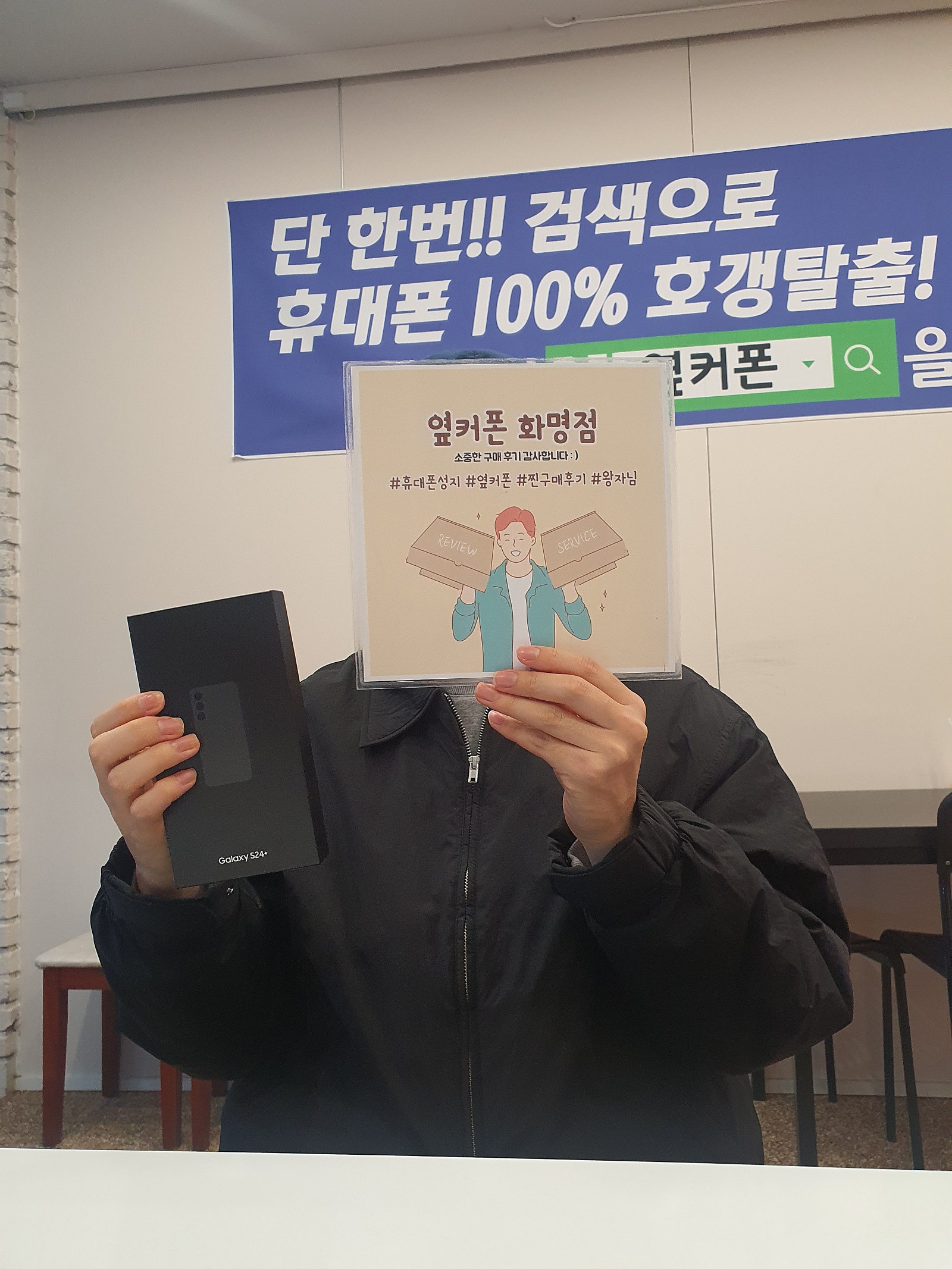부산 북구 ㅇㅋㅍㅅㅈㅎㅁㅈ s24+ 구매후기