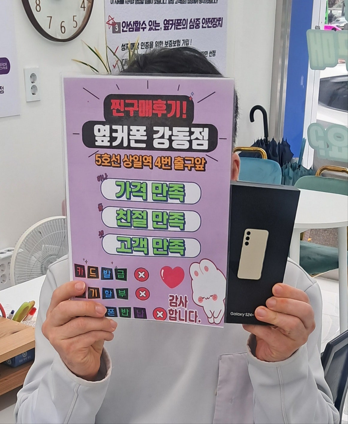 옆커폰 강동점 s24+ 구매후기