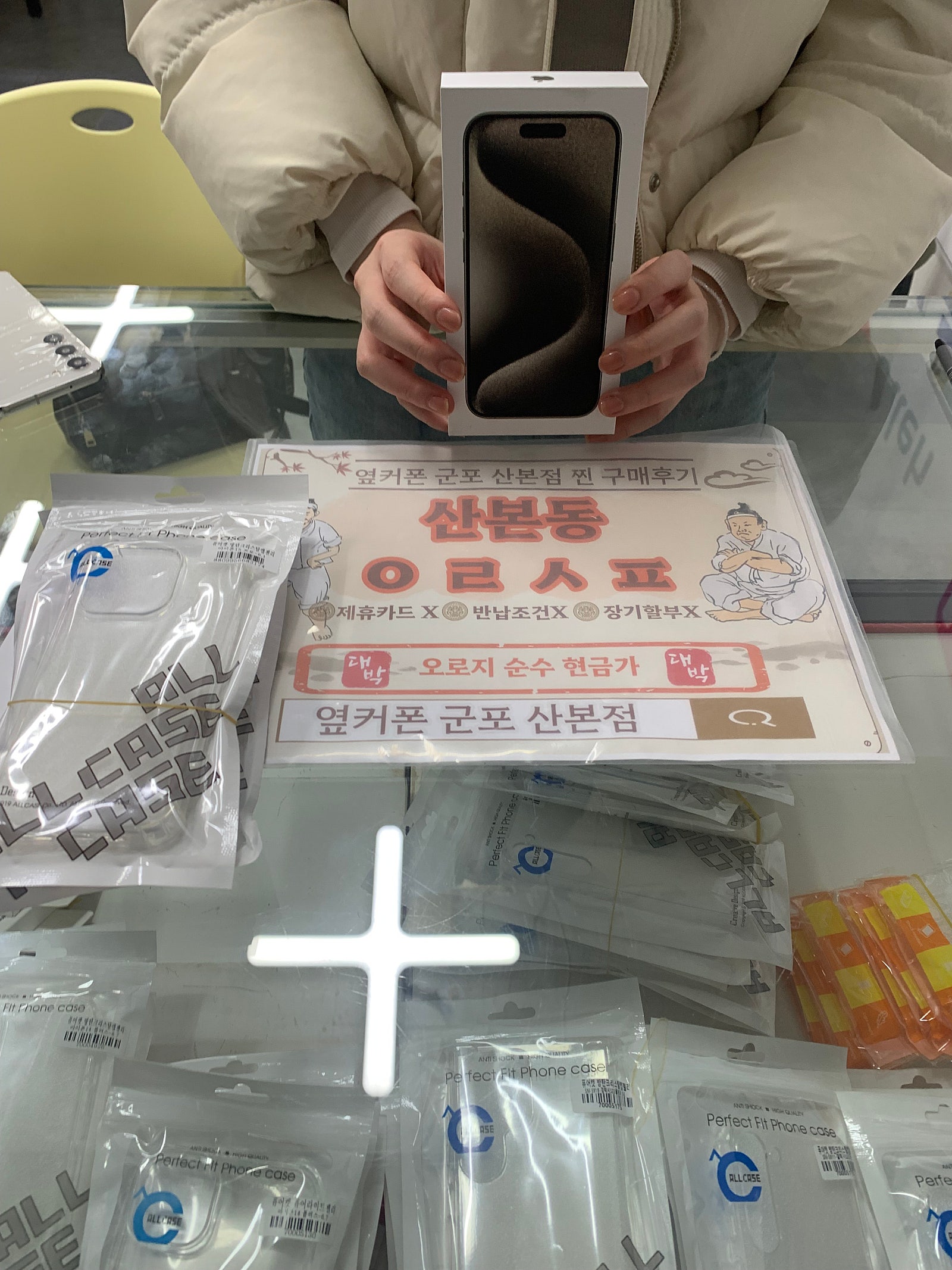 군포 산본동 ㅇㄹㅅㅍ 옆 아이폰15프로구매후기