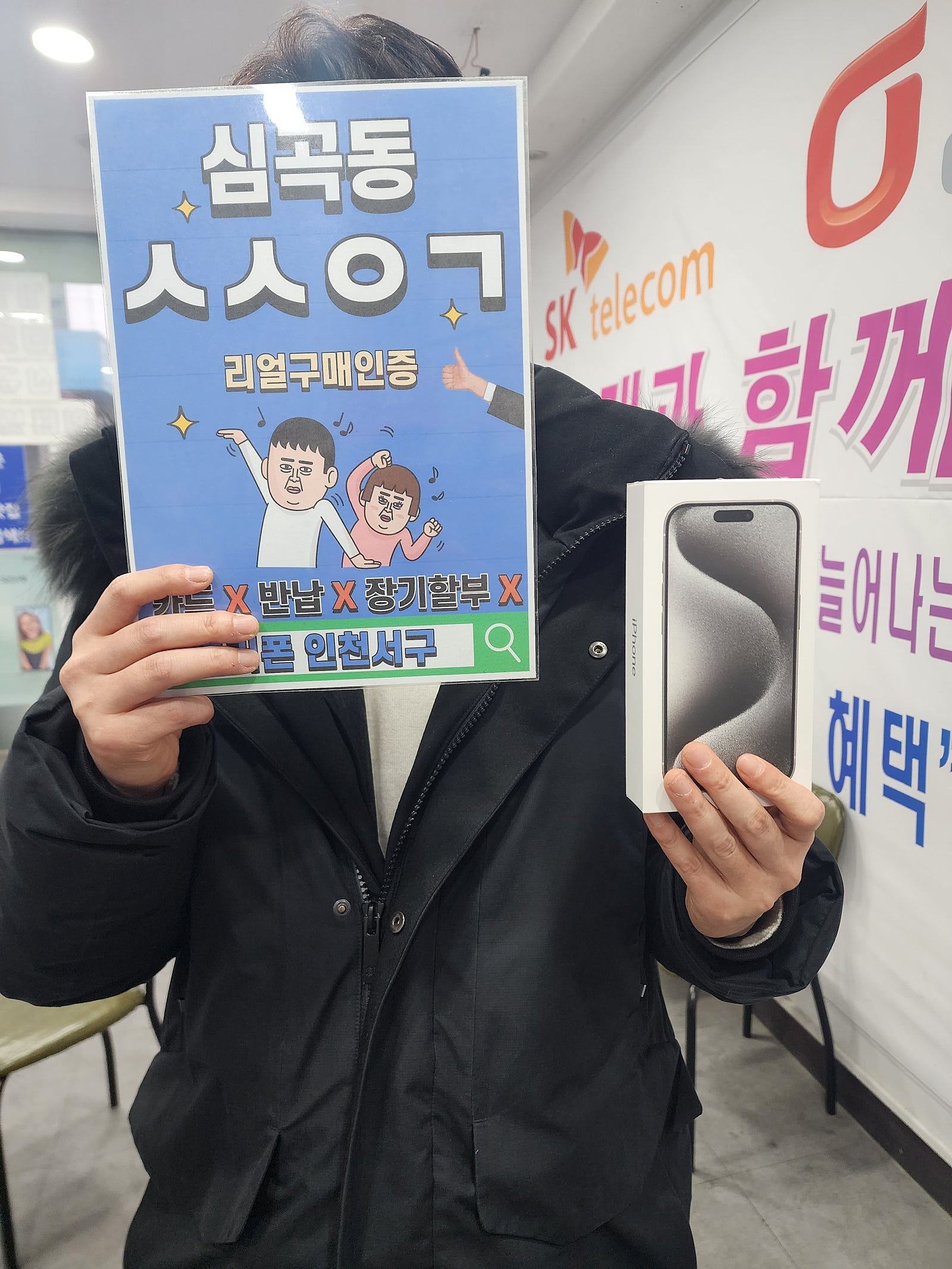 심곡동ㅅㅅㅇㄱ 아이폰15프로 유플러스 이동했어요