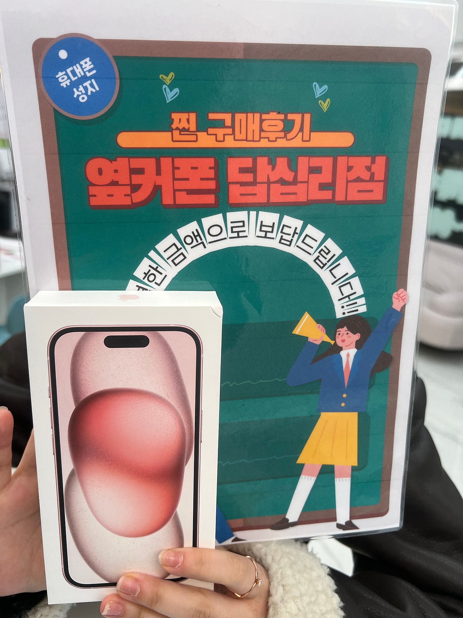 옆커폰 답십리점 아이폰15 핑크 샀어용