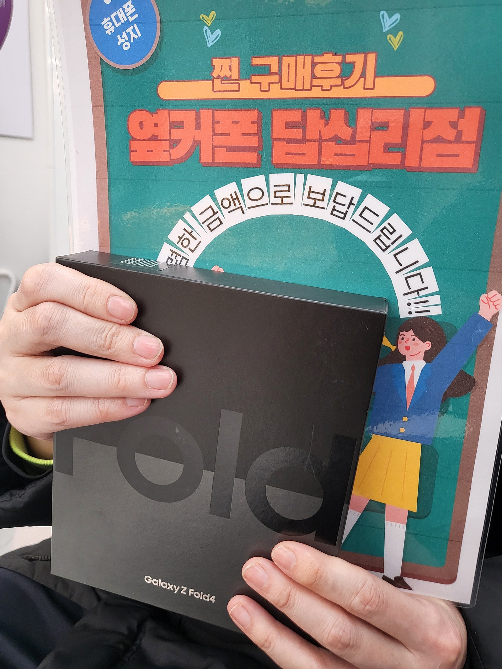 옆커폰 답십리점 폴드4 이렇게 좋을수가^^ 쵝오