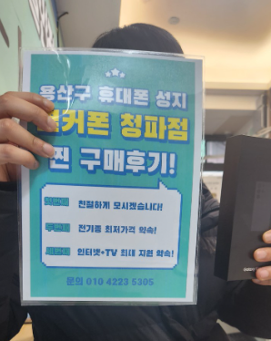 용산구 S24 울트라 후기.