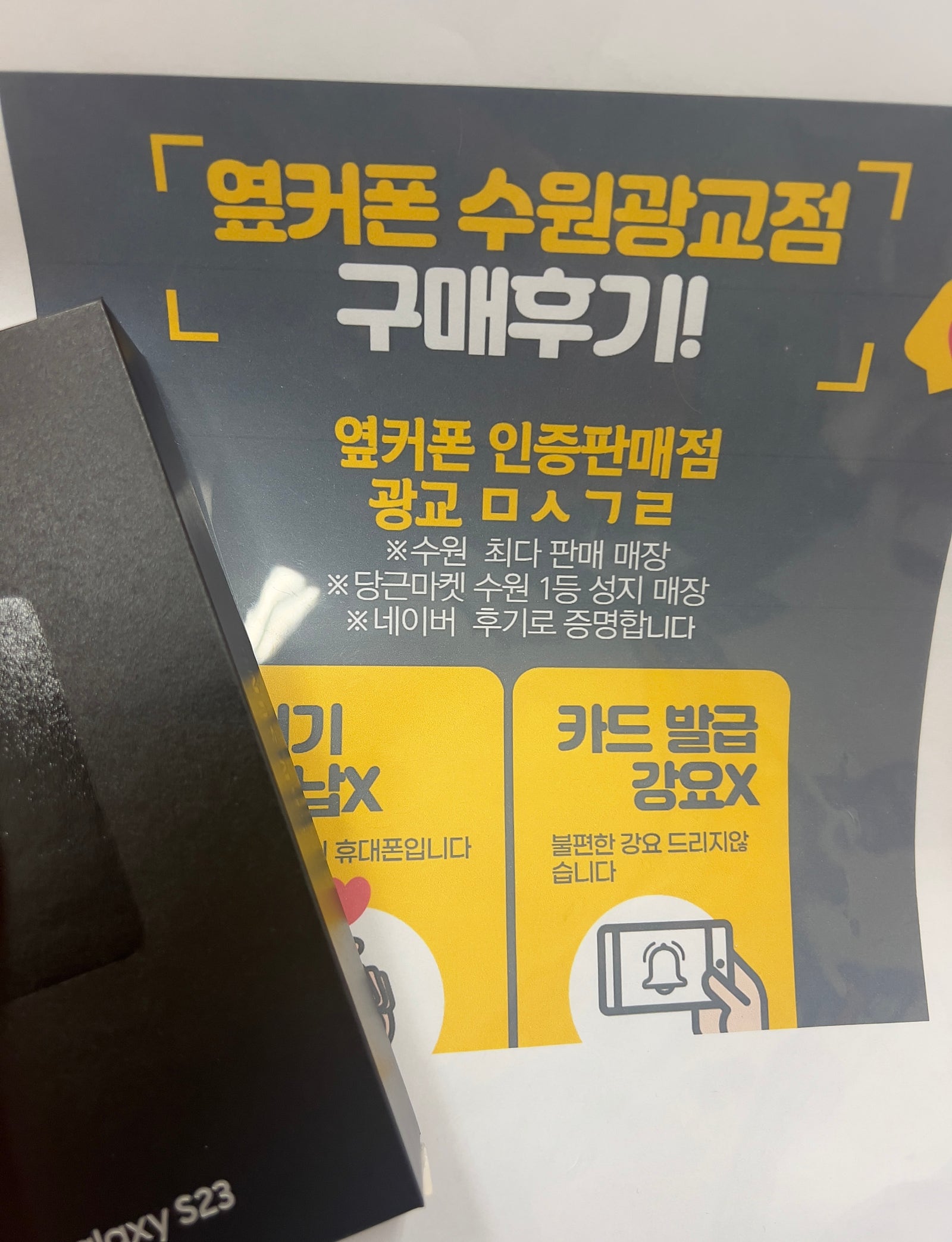 수원 광교 옆커폰 s23 개통했어요!