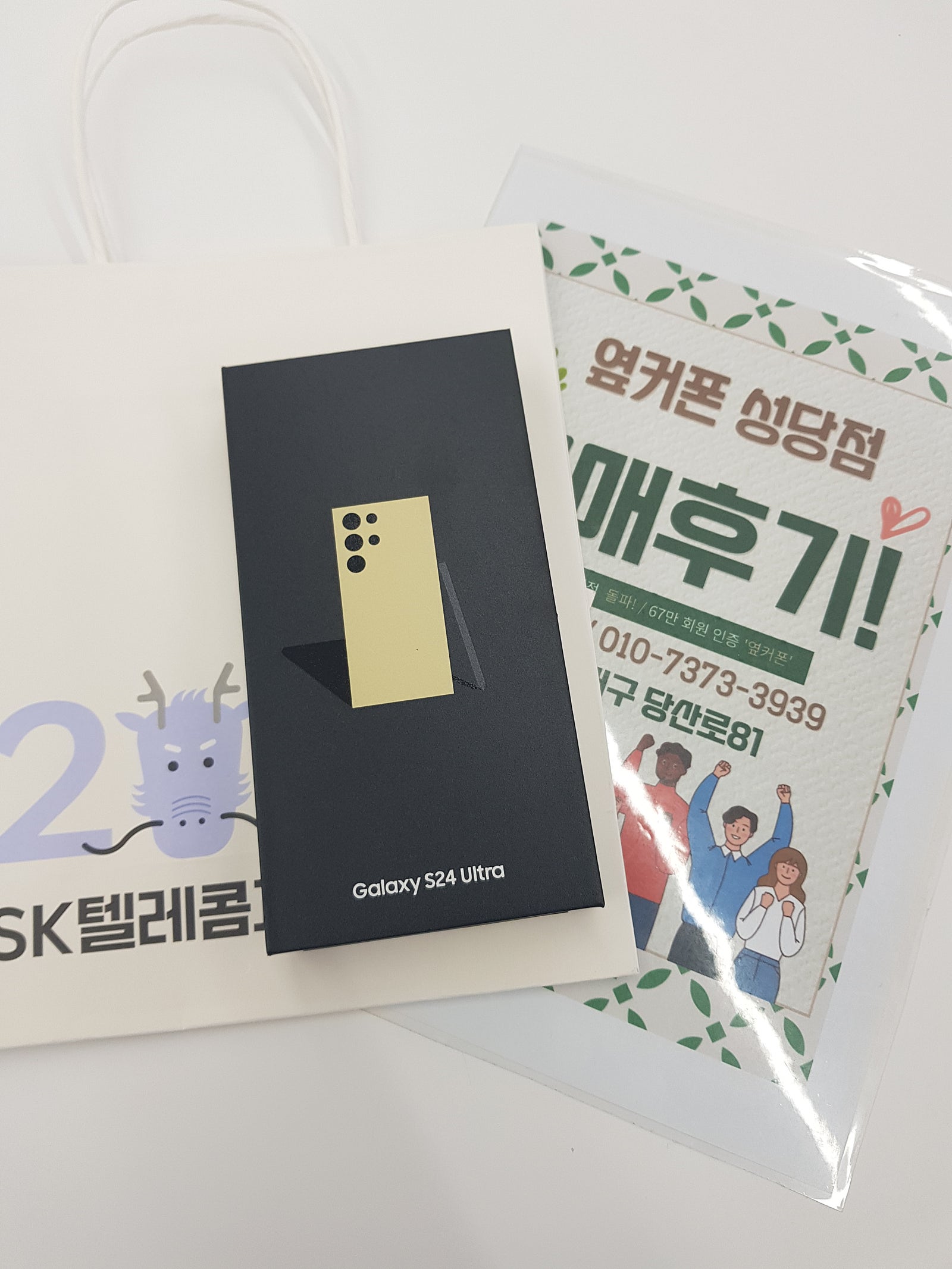S24 성당점에서 잘했어요