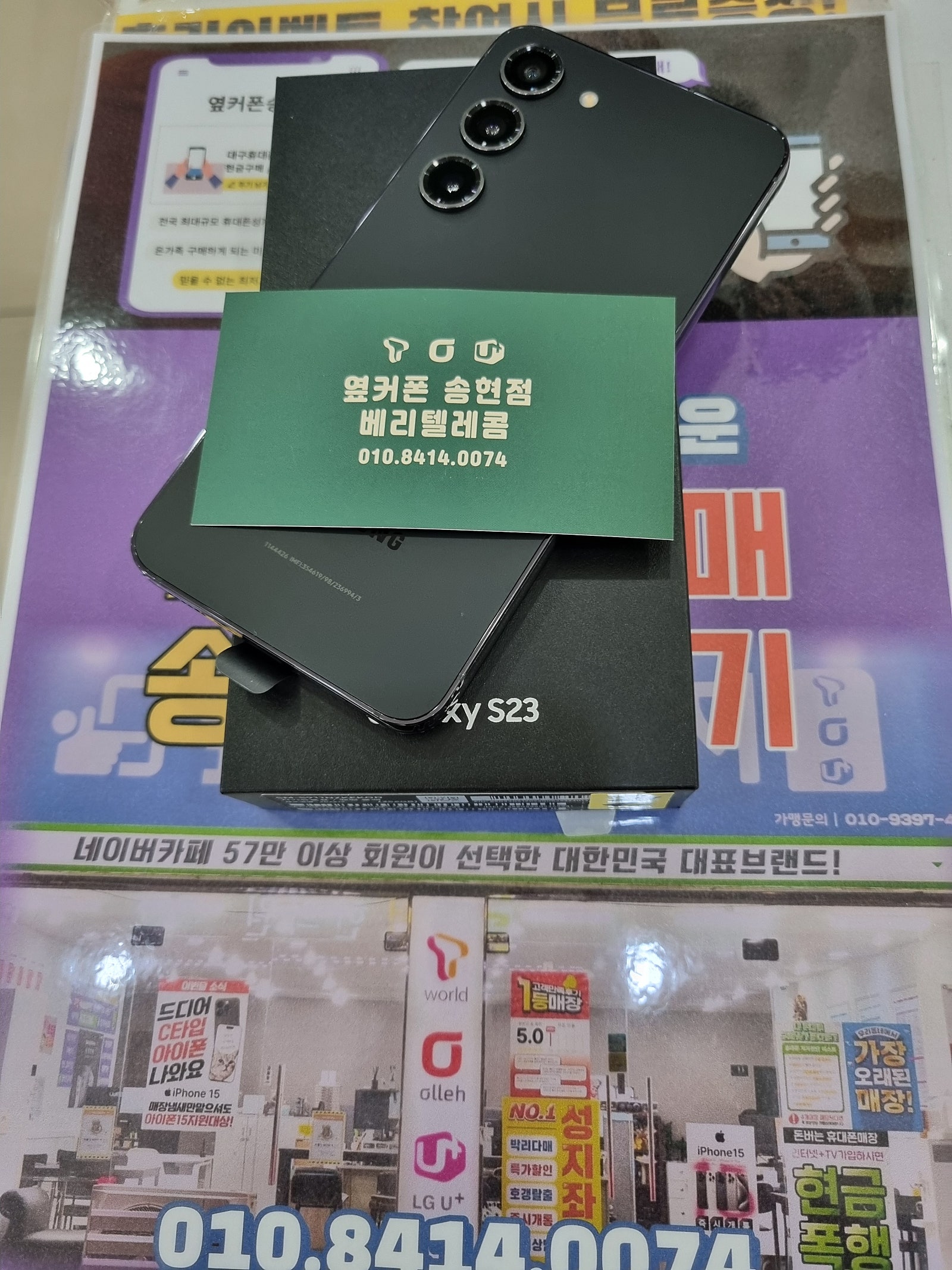s23으로 기변했어요