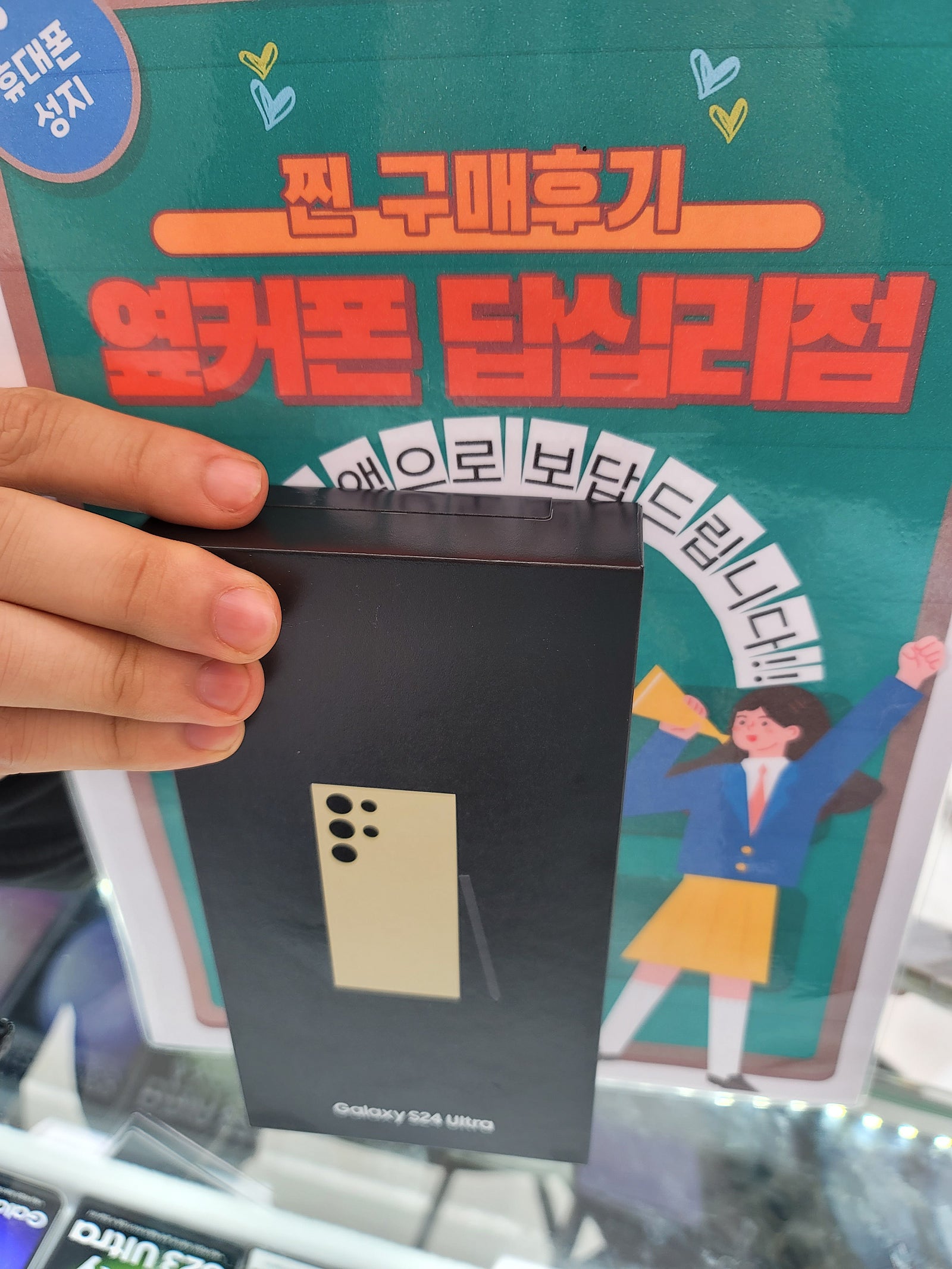 옆커폰 답십리에서 s24울트라 샀어요