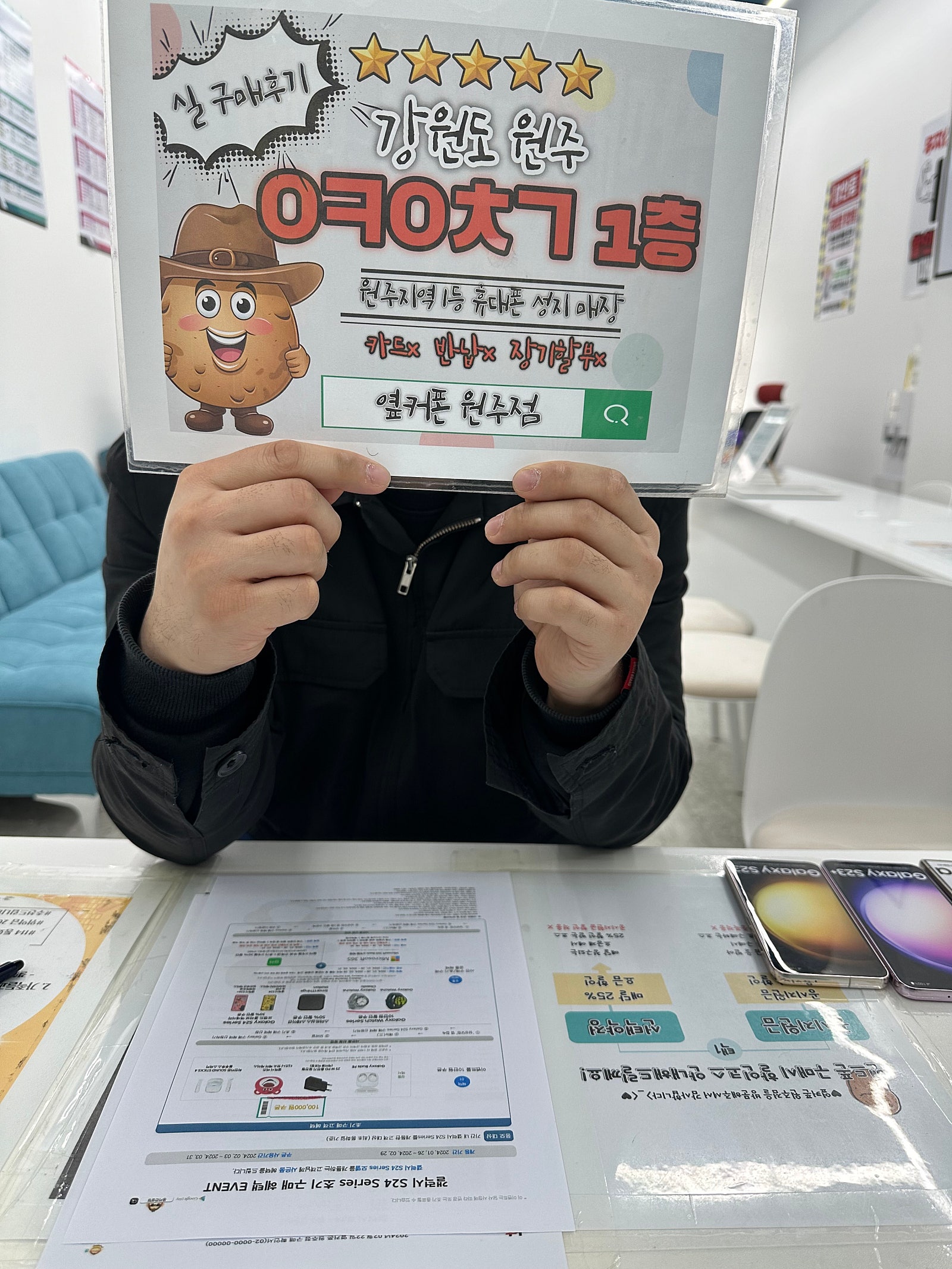 원주 혁신점 s24+ 후기