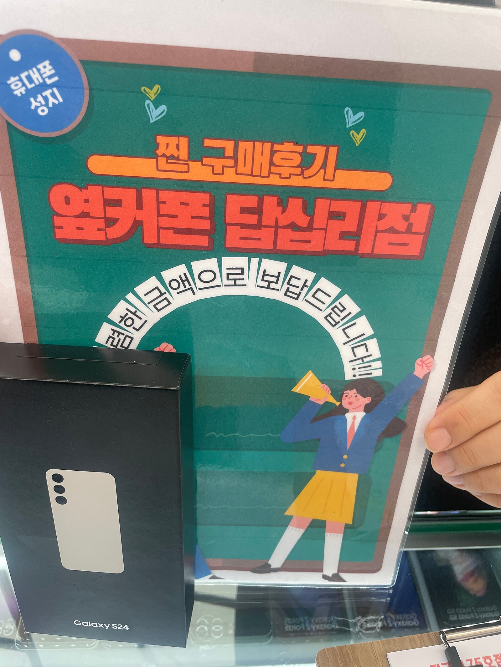 답십리옆커폰s24구매요
