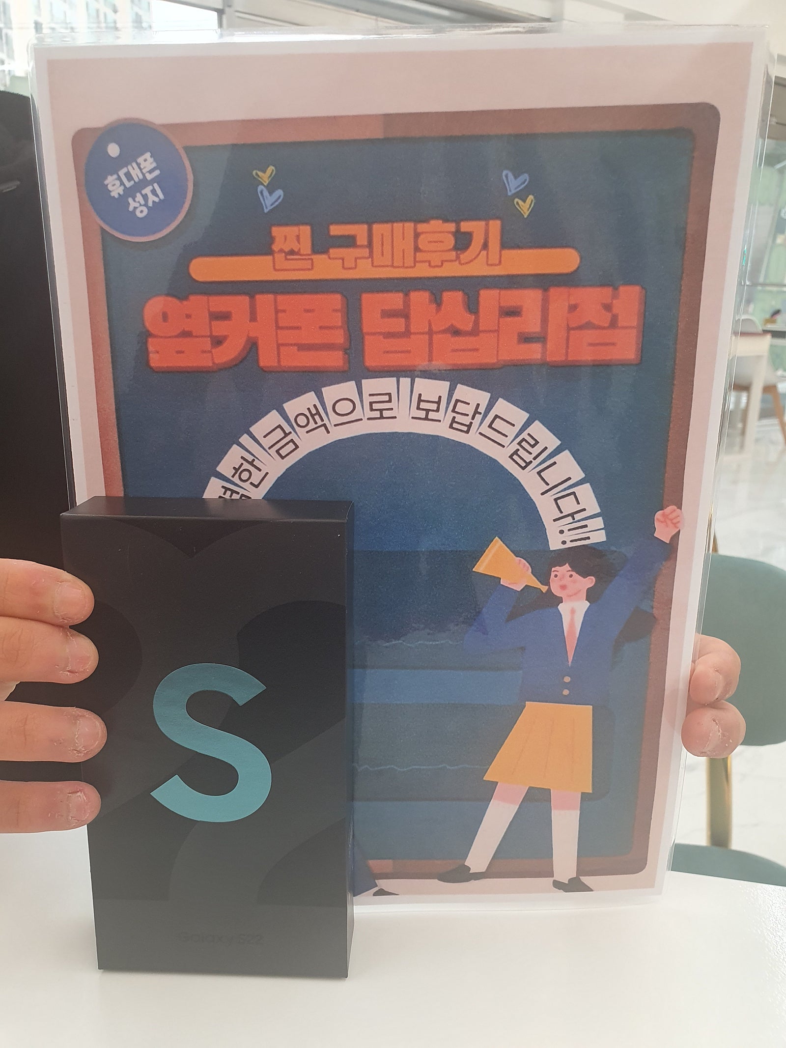 옆커폰 답십리점 S22구매 했어요^^