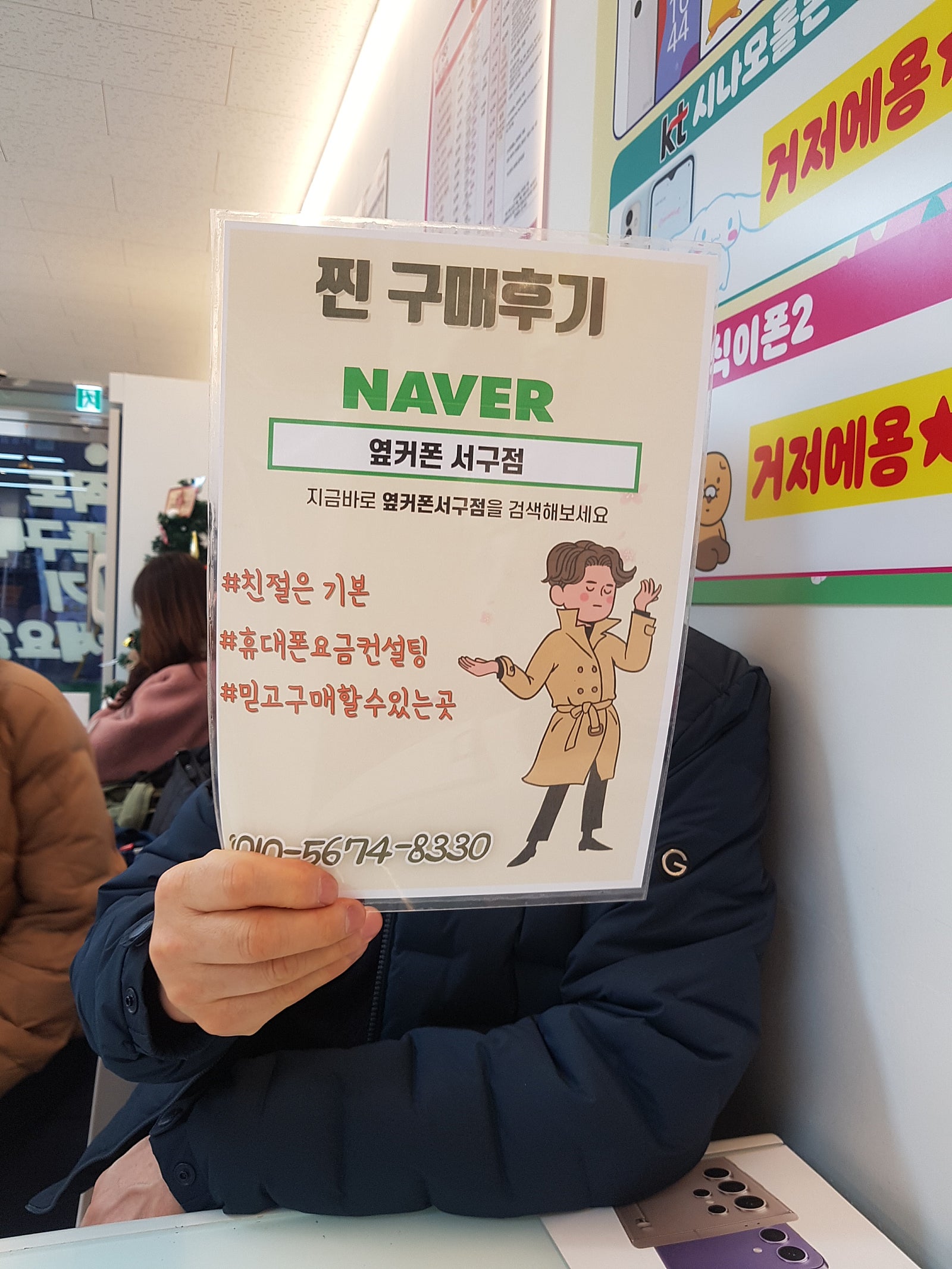 S24 옆커폰서구점에서 했습니다