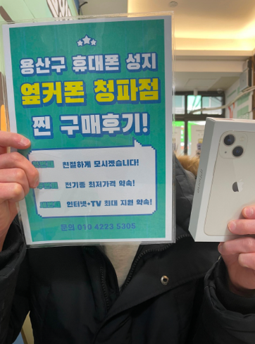 용산 아이폰13미니.