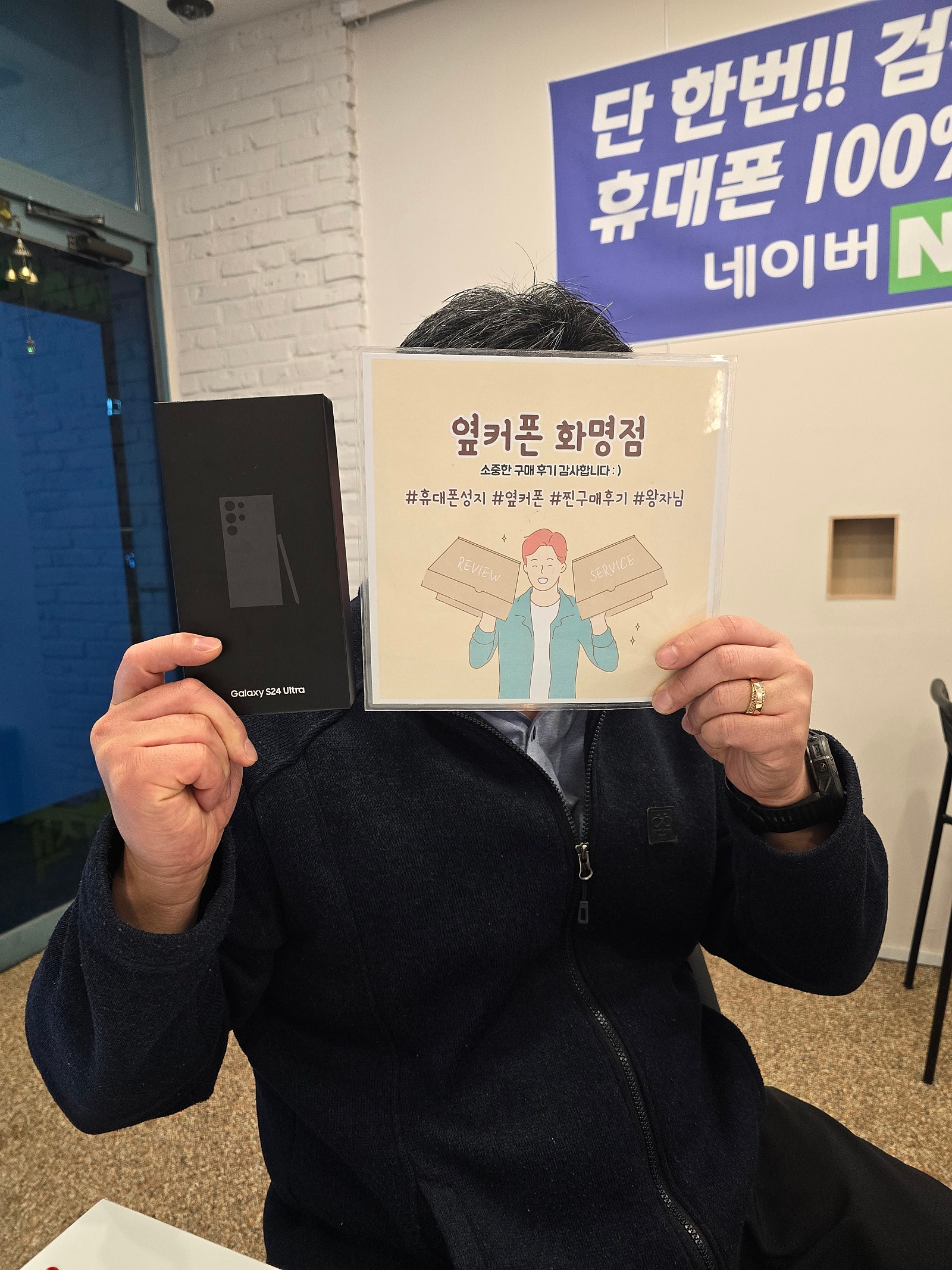 부산 북구 옆커폰 화명점 S24울트라 구매후기👍