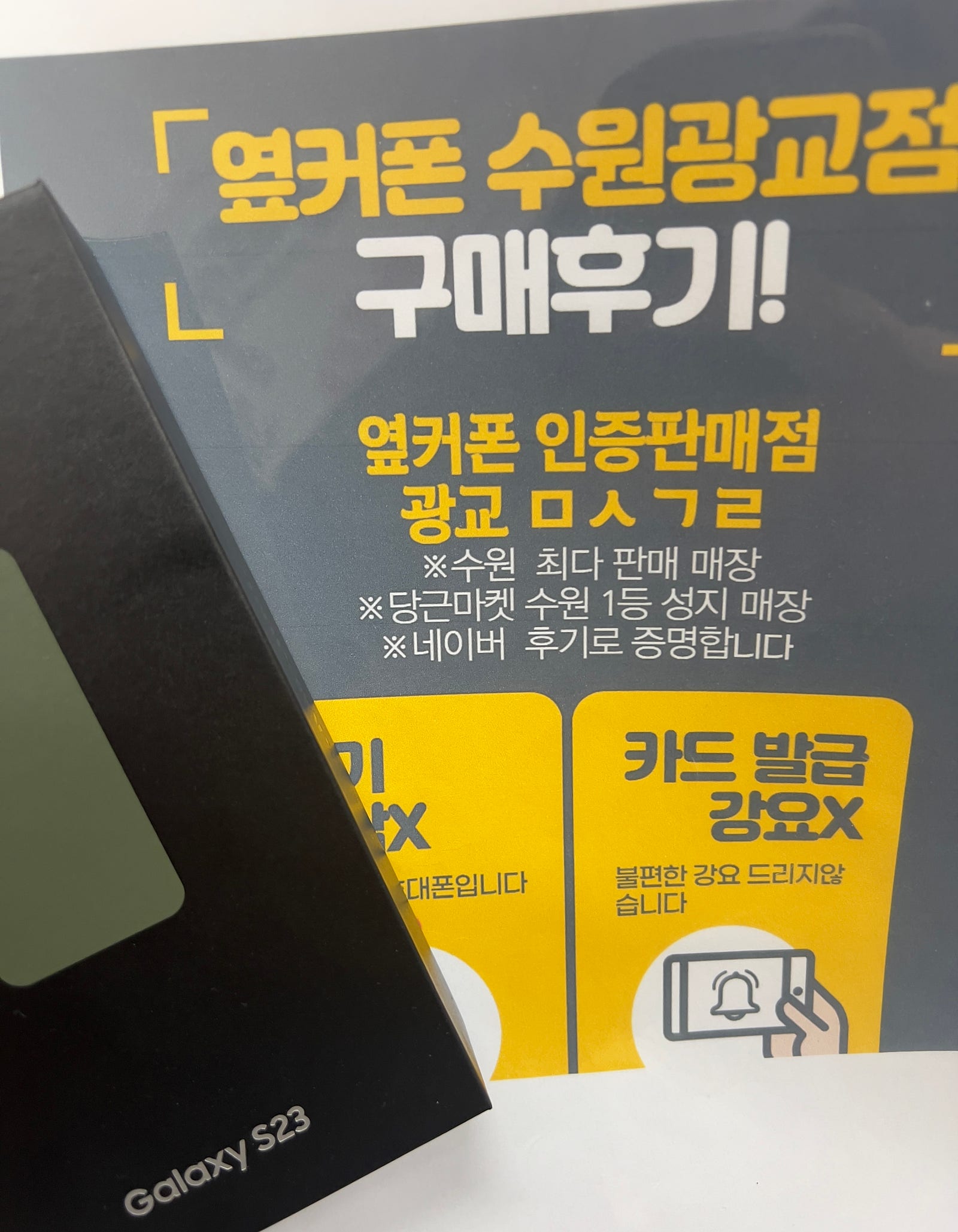 수원 광교 옆커폰 광교ㅁㅅㄱㄹ s23개통했어요