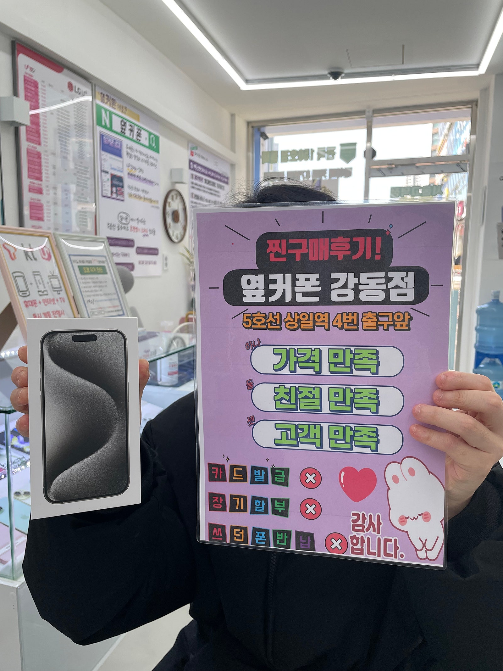 옆커폰 강동점 아이폰15프로 구매후기