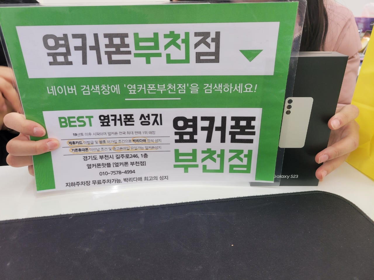 옆커폰 부천점 성지 갤럭시S23 자녀 휴대퐁 구매후기!!